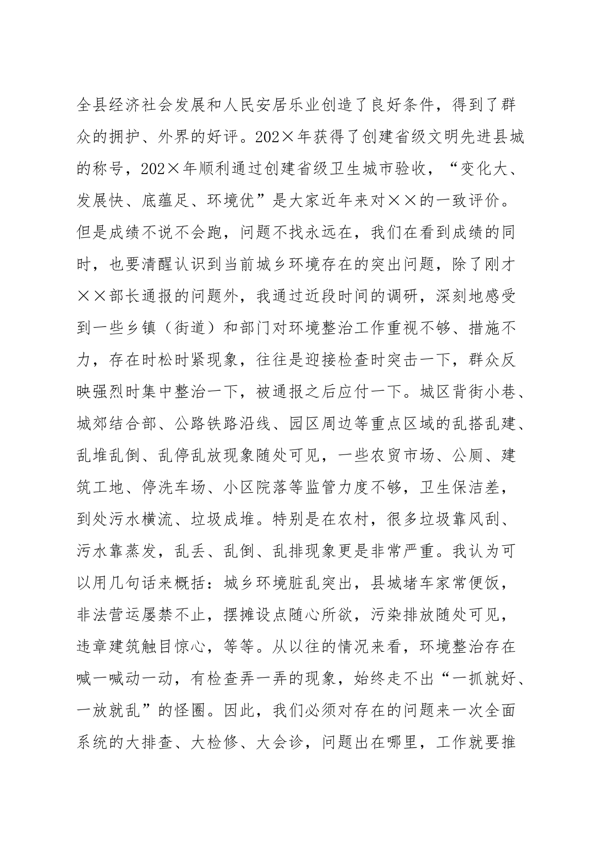 某县委书记在全县文明城市创建推进会上的讲话_第2页