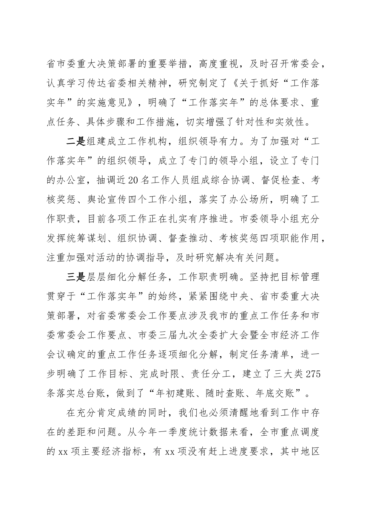 在县委“工作落实年”协调推进会暨领导小组第二次会议上的讲话_第2页