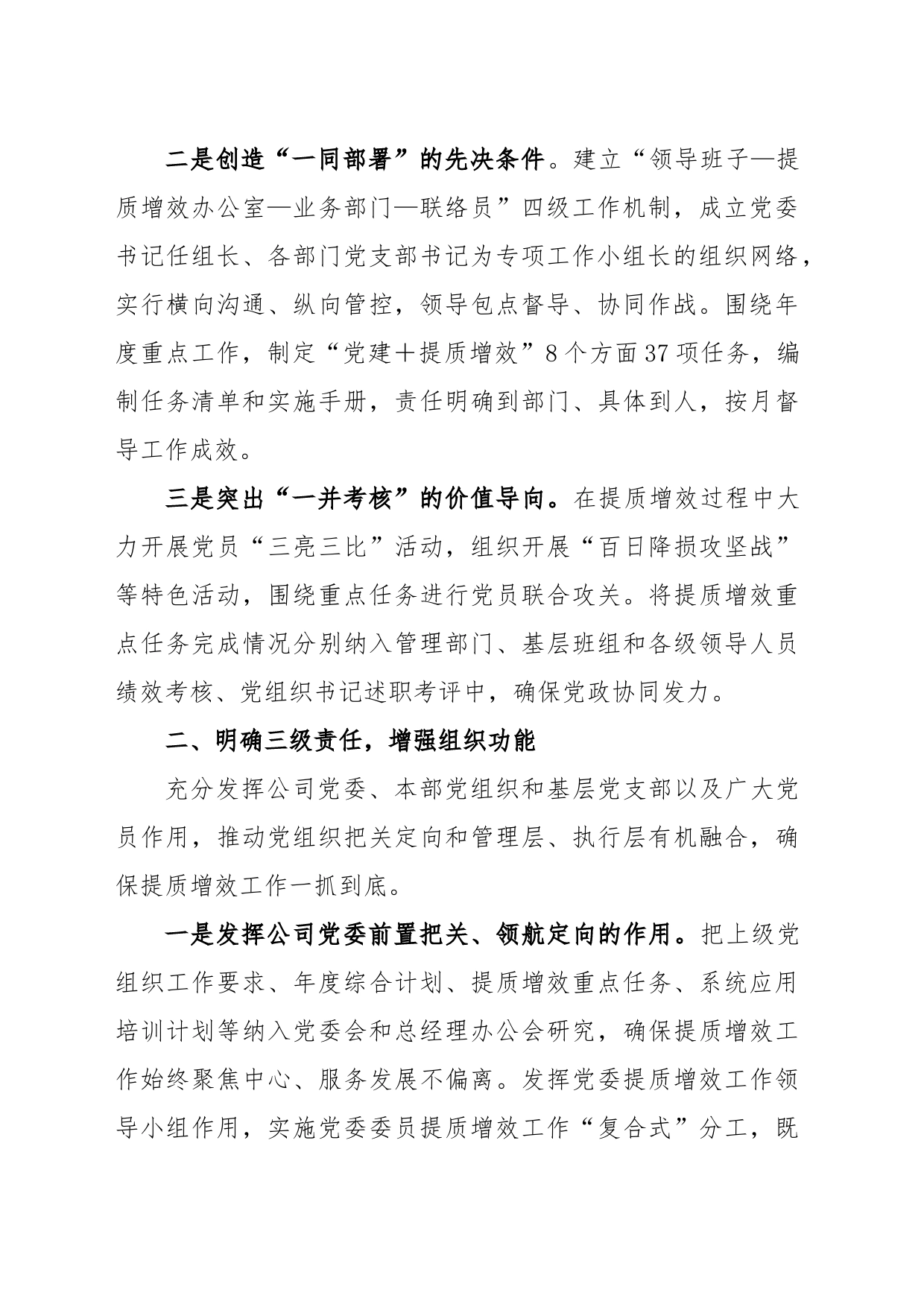 某国企“党建＋”推动公司管理提质增效工作报告_第2页