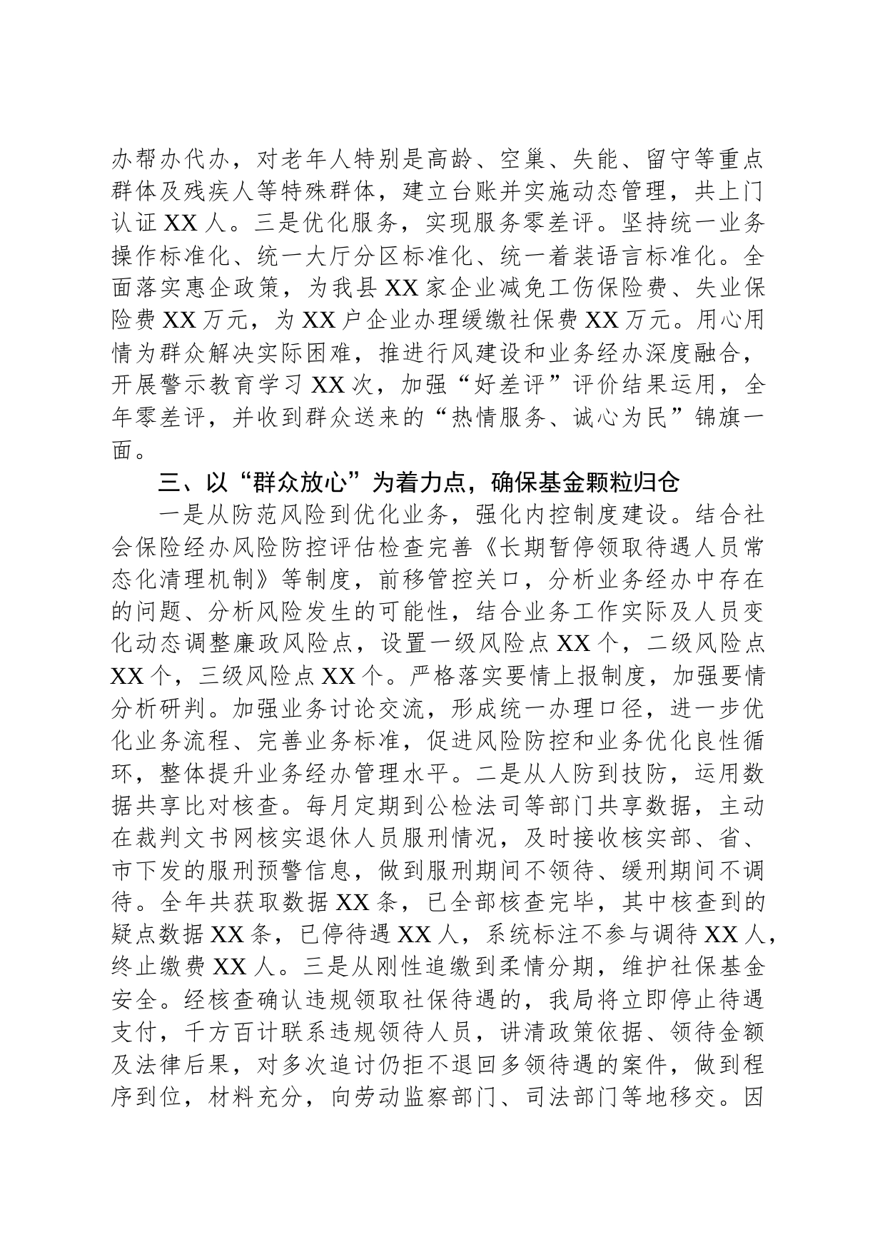 在县社会保险经办工作会议上的汇报材料_第2页