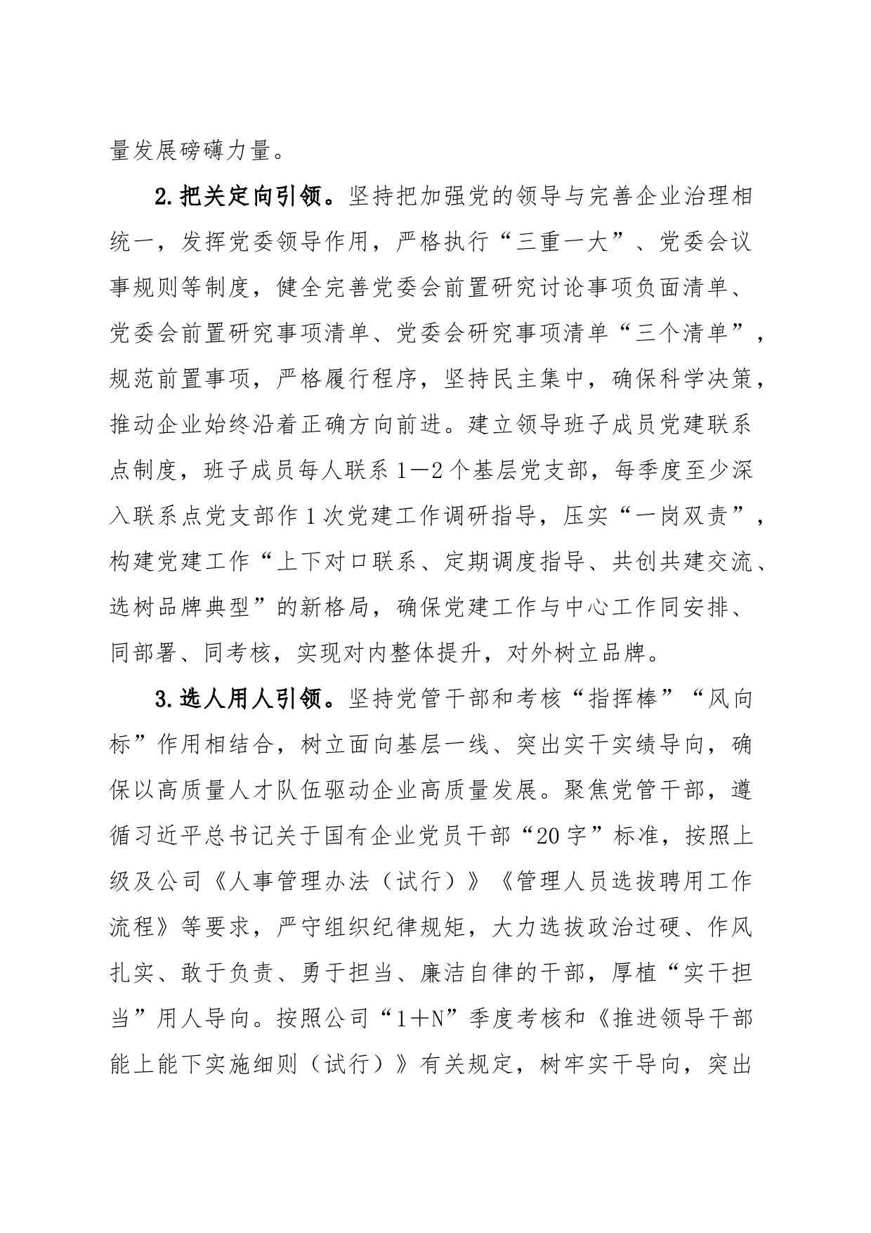 在国有企业党建品牌发布会上的发言材料_第2页