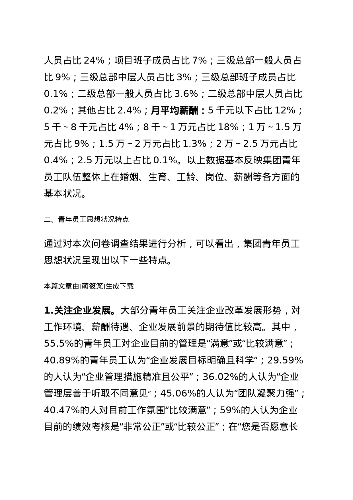 青年员工思想调研报告_第2页