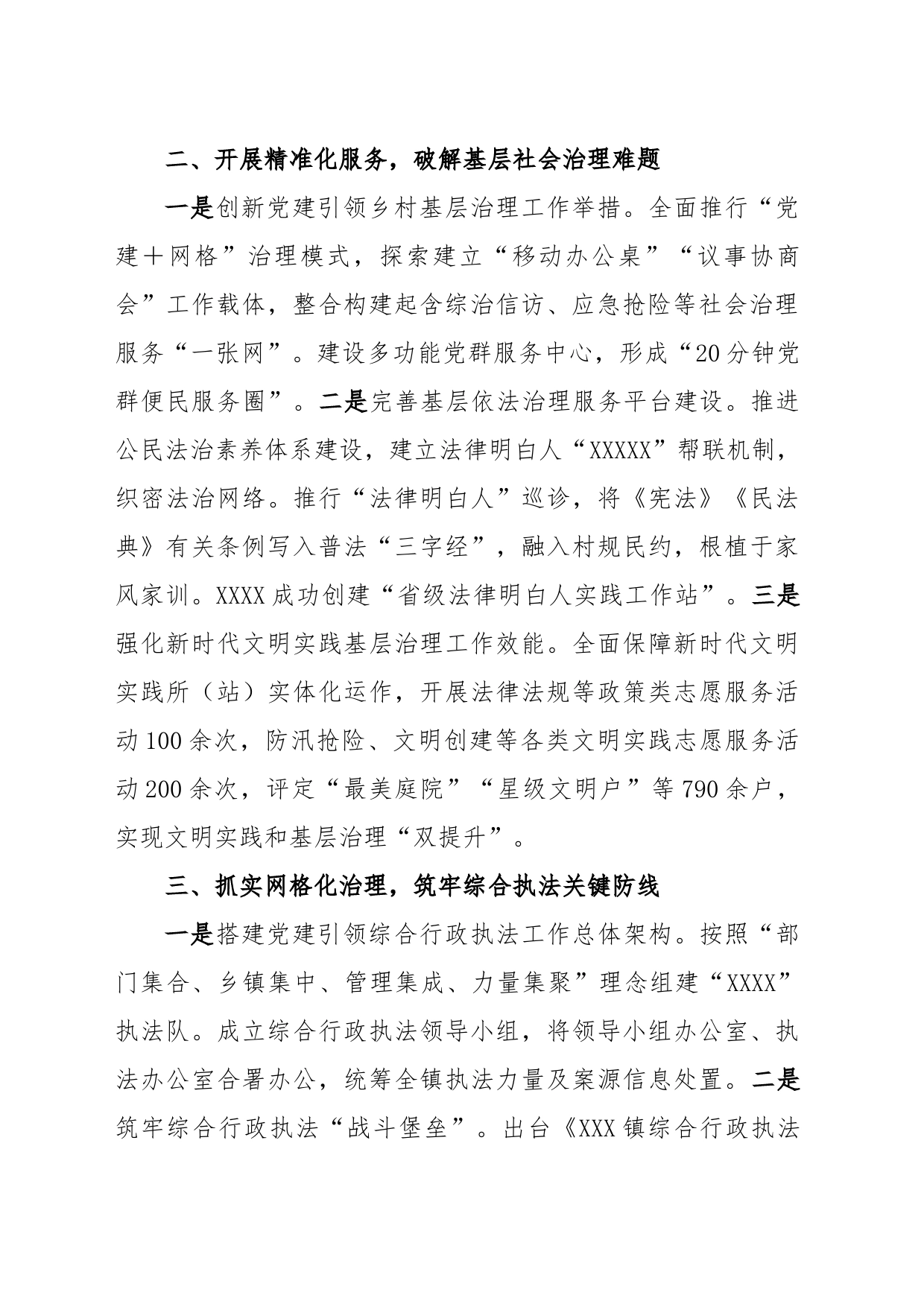 在城乡基层治理委员会全体会议上的发言党建引领“四化”助力高效能基层治理_第2页