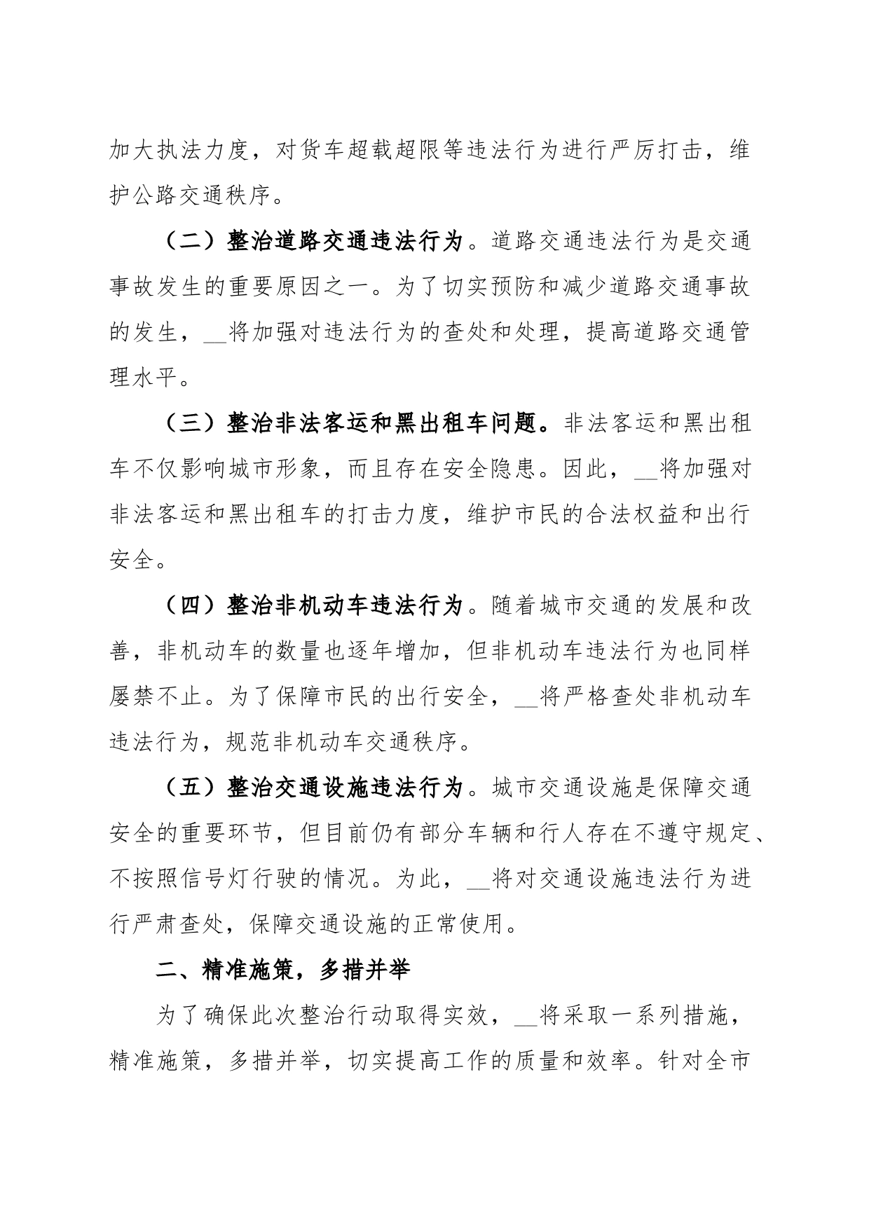 在市交通运输执法领域突出问题专项整治行动动员会上的讲话_第2页