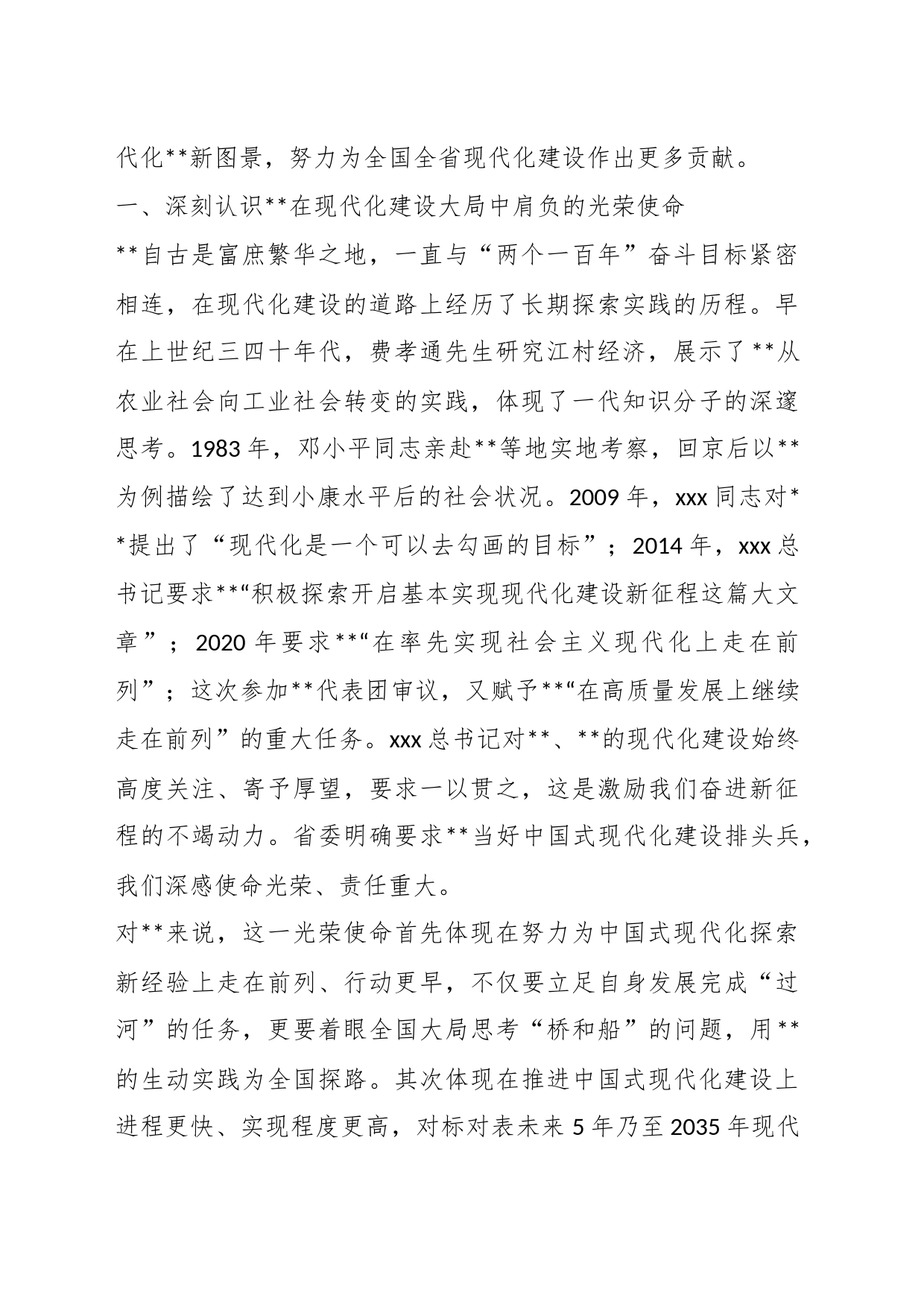 某市委书记在市委理论中心组专题研讨交流会上的讲话_第2页