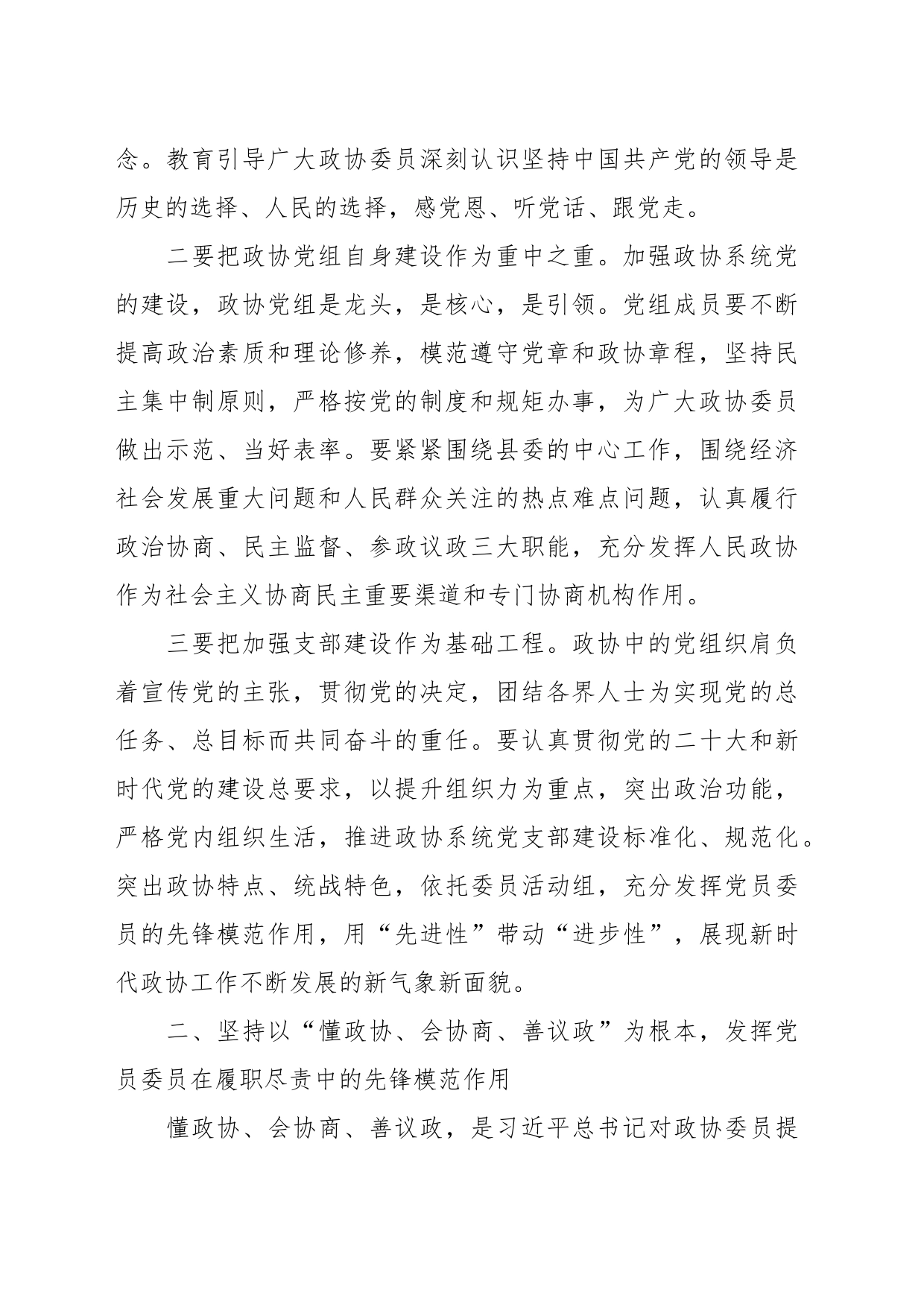 在政协党的建设工作座谈会上的讲话稿_第2页