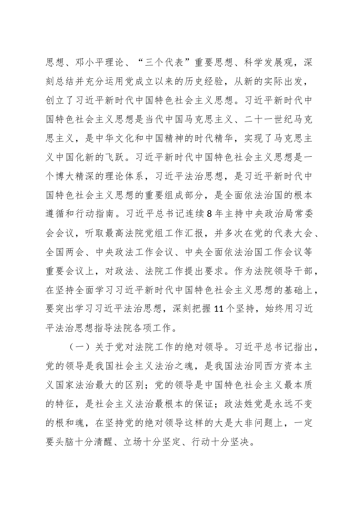 在政法系统专题研讨班上的辅导报告_第2页