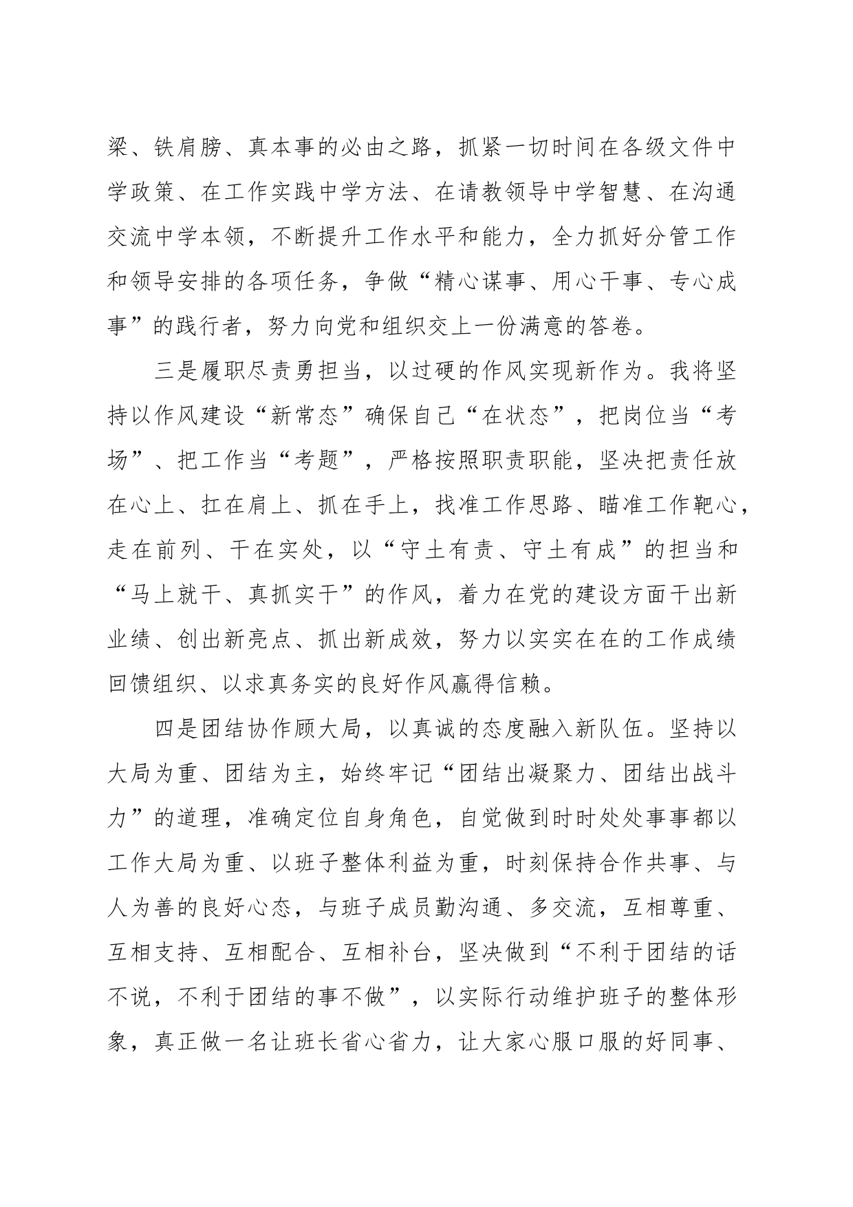 在新任职干部大会上的表态发言稿_第2页