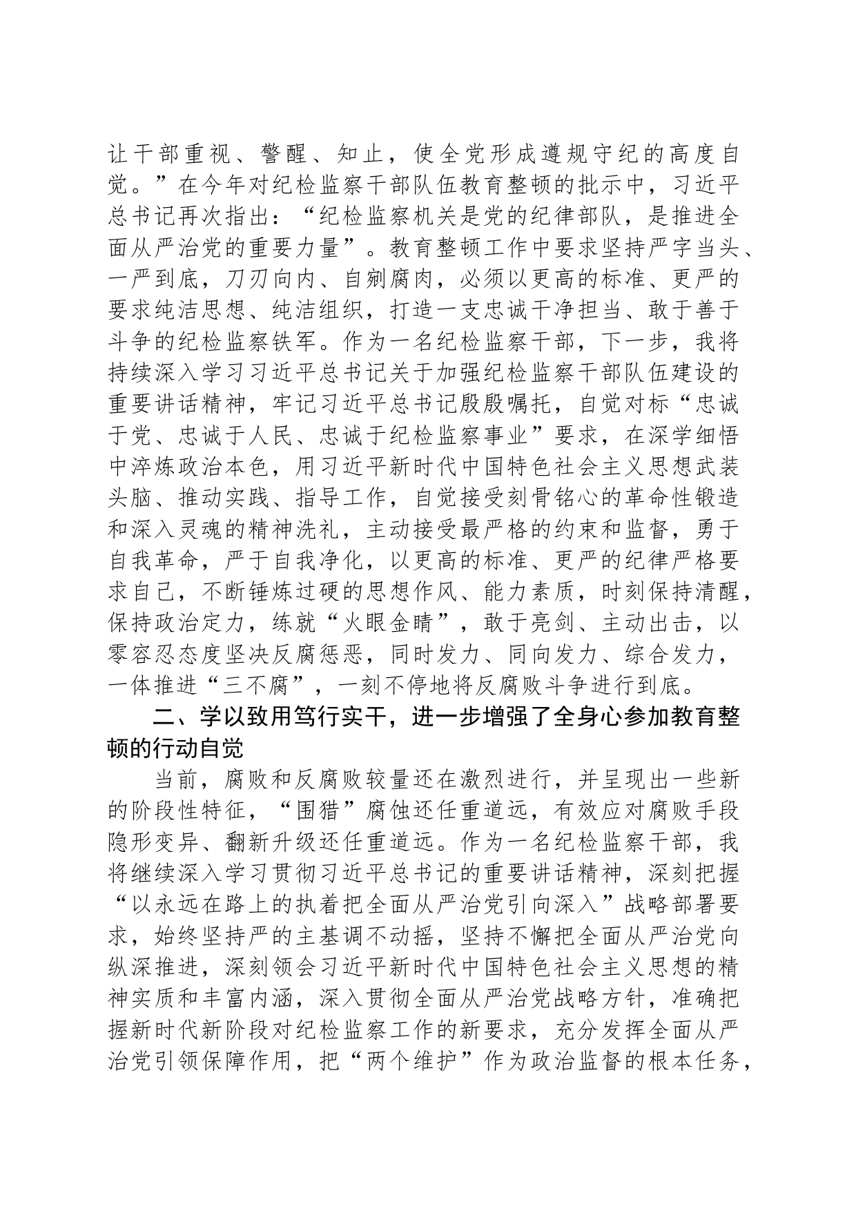 某纪检干部关于纪检监察干部队伍教育整顿读书报告_第2页