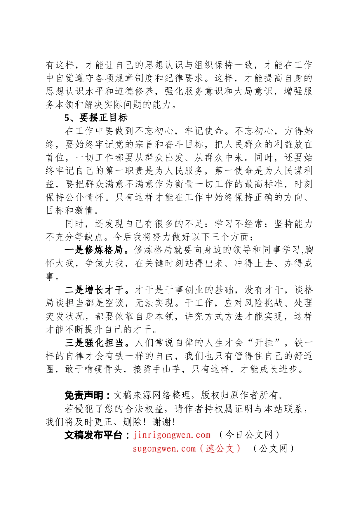 在机关年轻干部成长座谈会上的发言_第2页