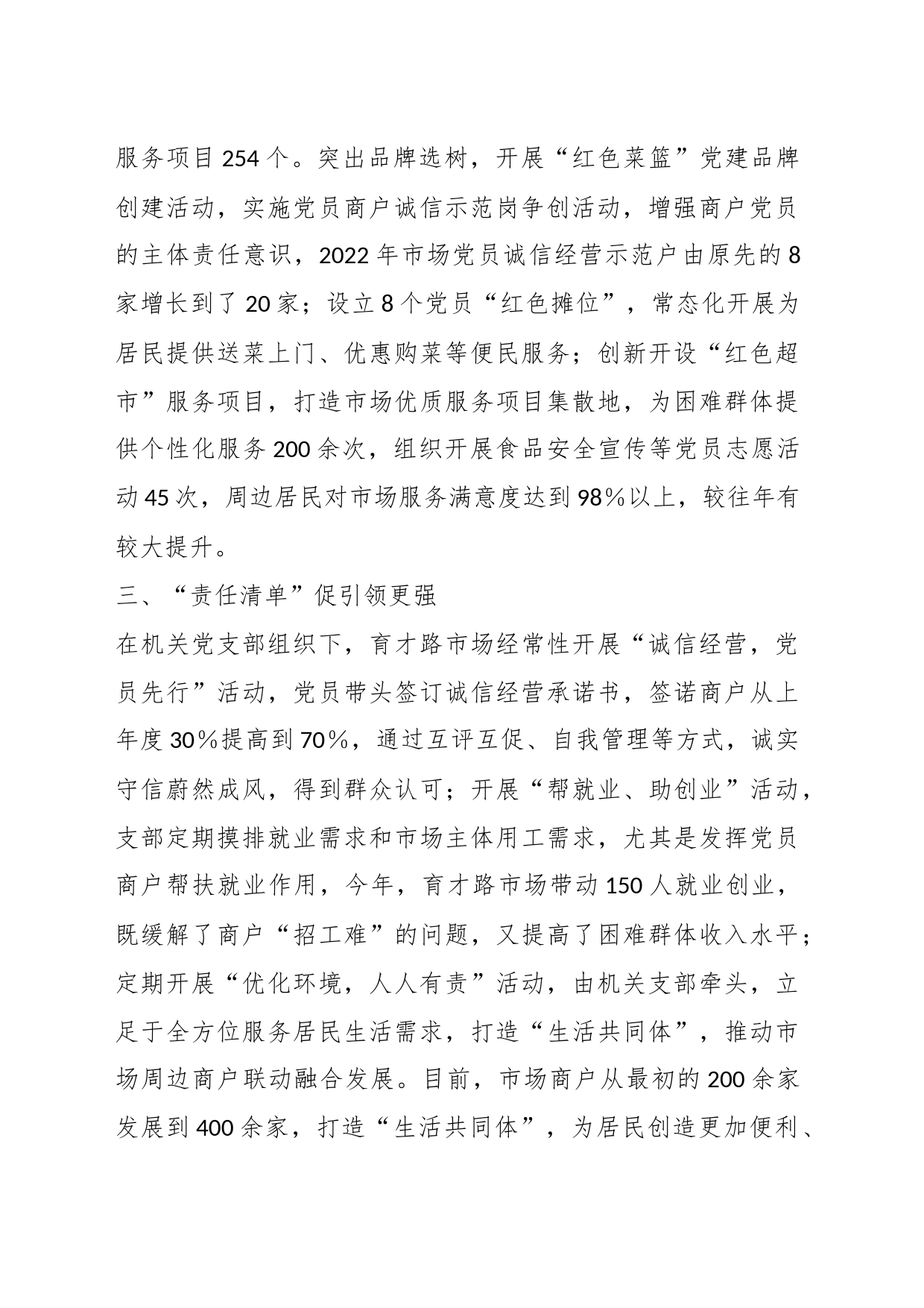 某街道基层服务治理工作情况报告_第2页