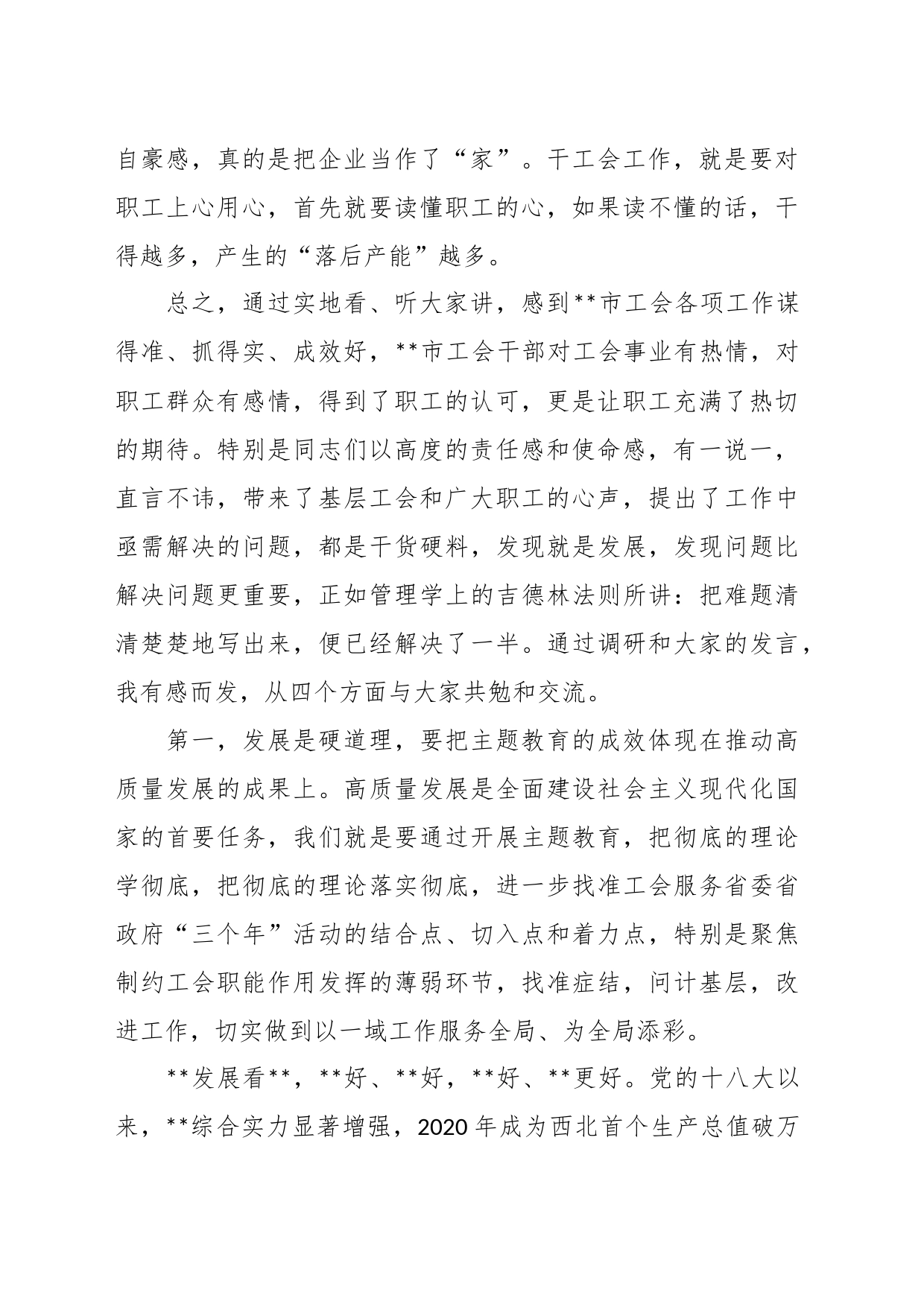 在调研工作座谈会上的讲话稿_第2页