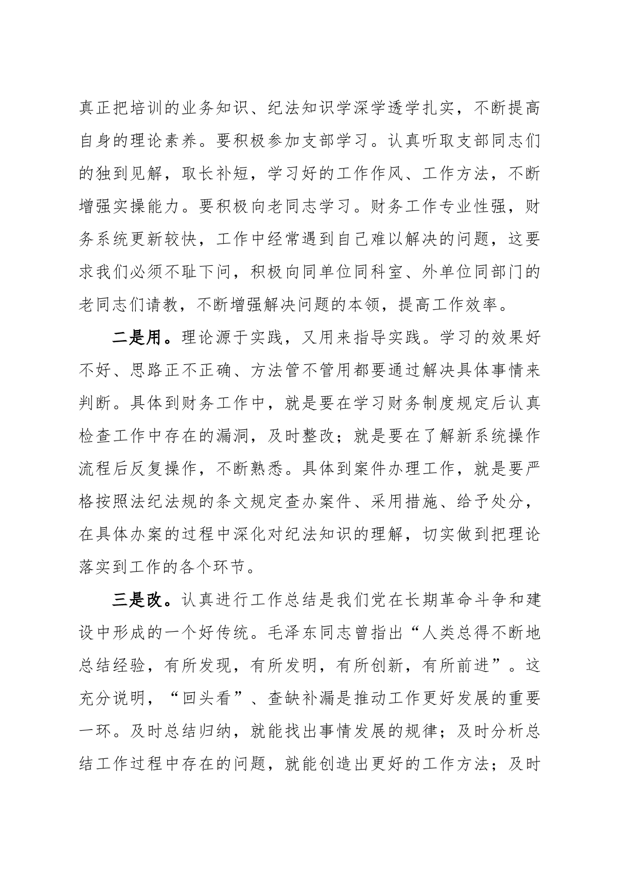 (3篇)纪检监察教育整顿交流研讨会上的发言_第2页