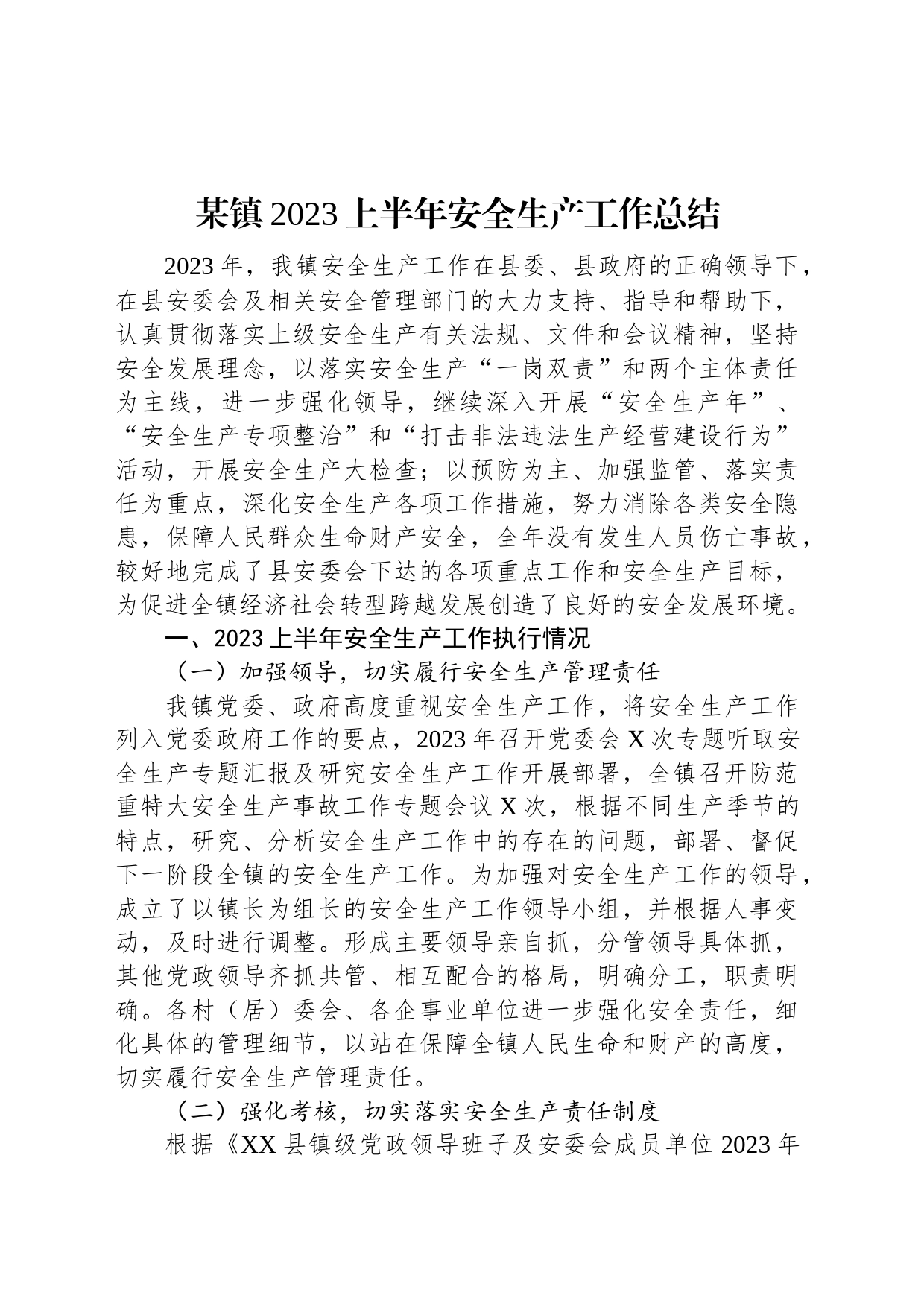 某镇2023上半年安全生产工作总结_第1页