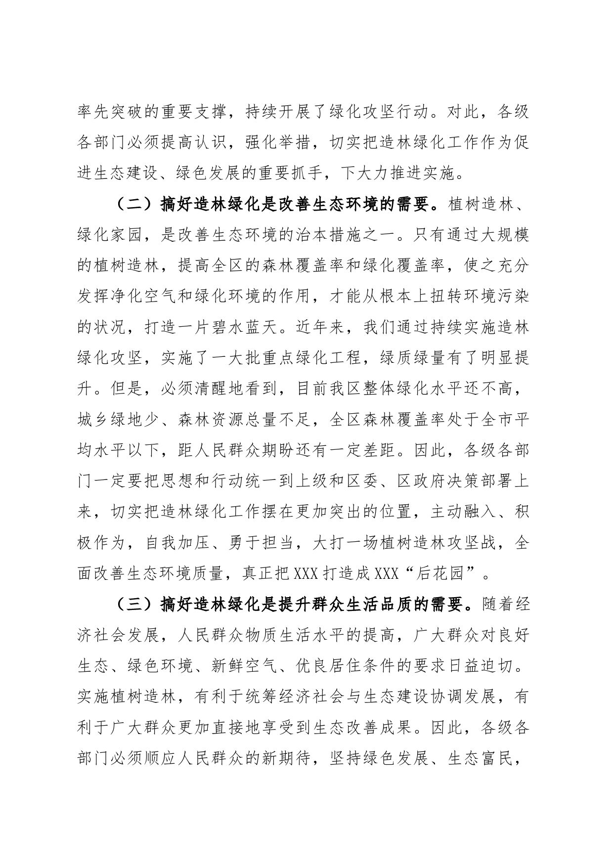 在造林绿化工作动员部署会上的讲话_第2页