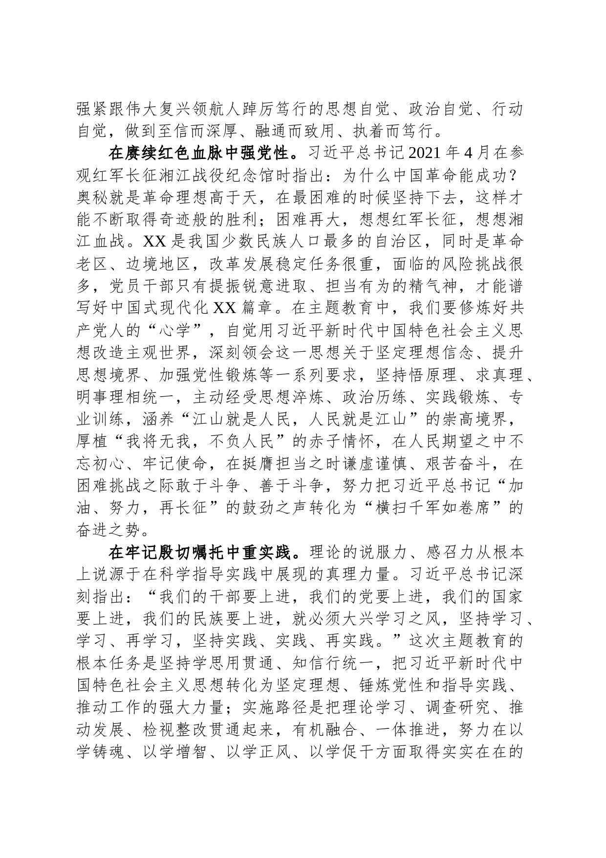 在部务会理论中心组专题学习研讨交流会上的发言材料_第2页