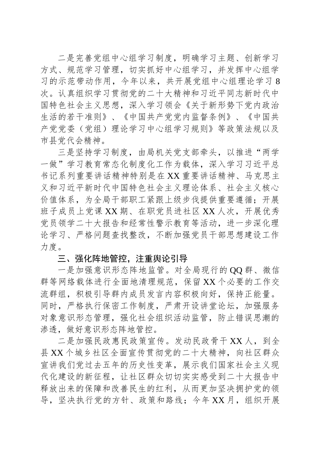 民政局在意识形态工作牵头单位联席会上的发言_第2页