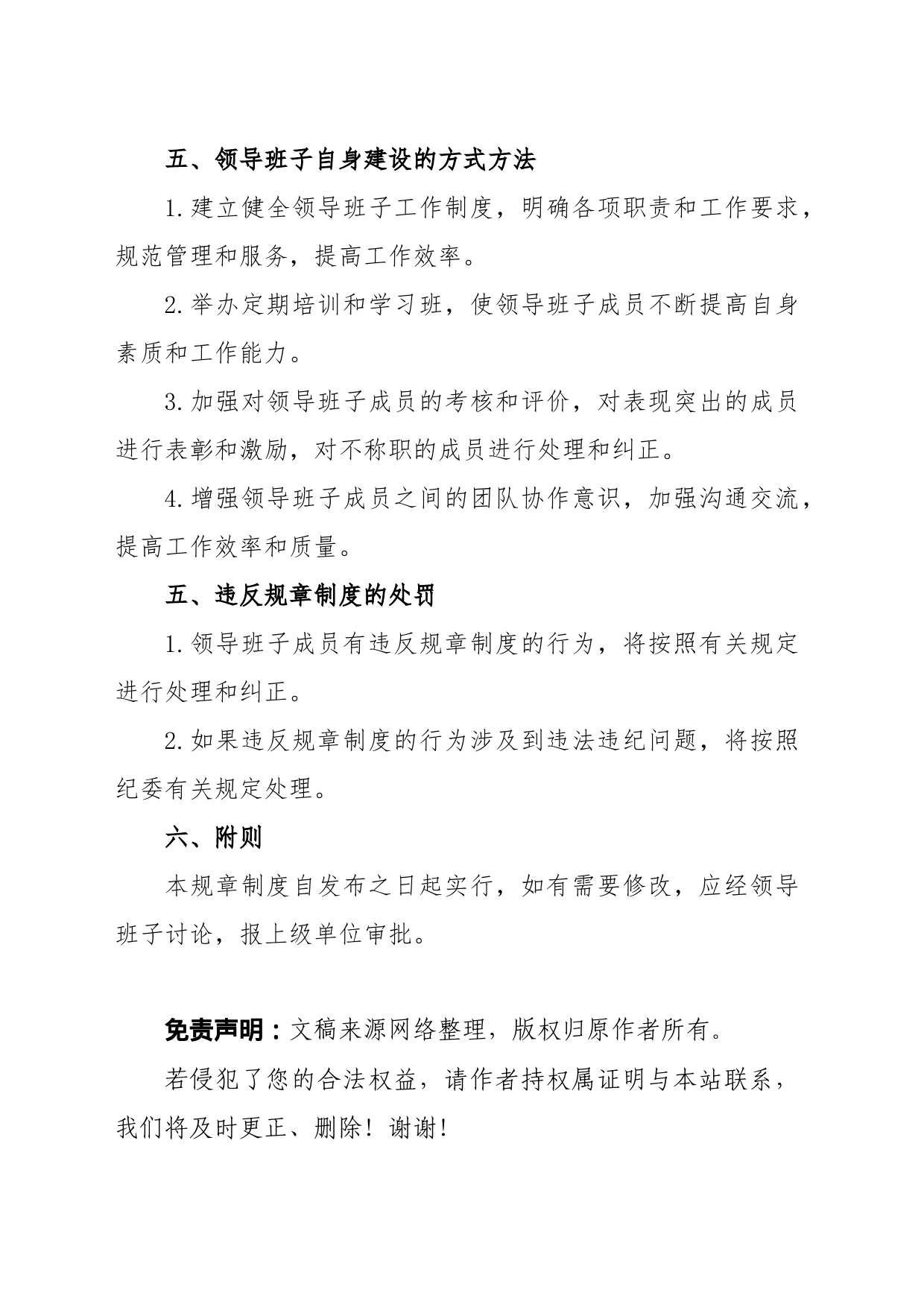 民政局领导班子自身建设规章制度_第2页