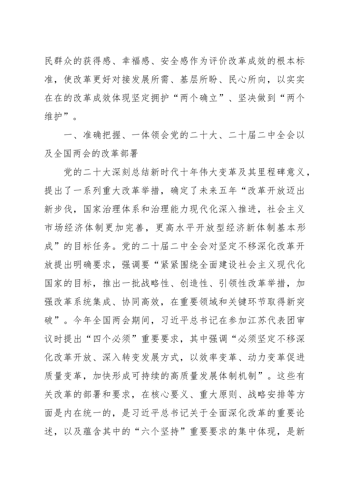 坚定不移推进全面深化改革走深走实主题党课讲稿_第2页