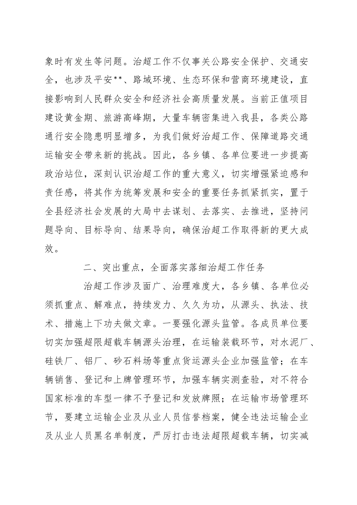 治超工作表态发言讲话稿_第2页