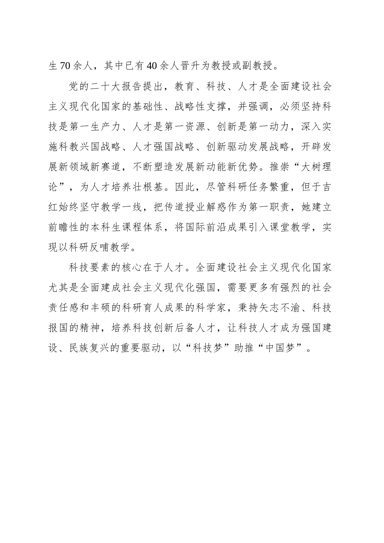 培养科技人才当推崇“大树理论”_第2页