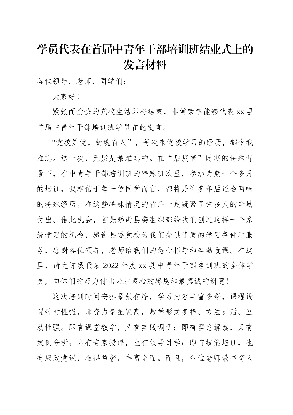 培训研讨班结业仪式讲话、发言材料汇编（8篇）_第2页