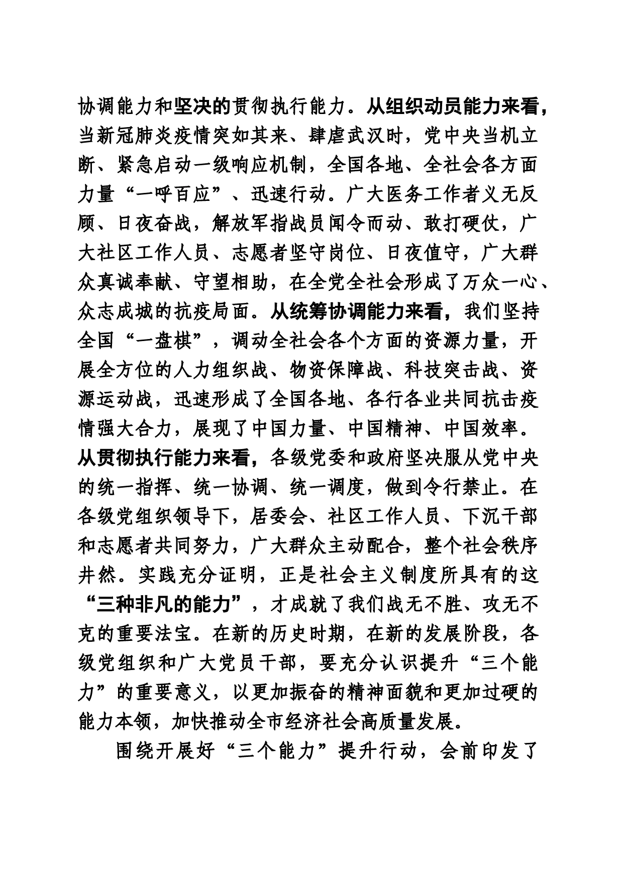 20230404 在全市“三个能力”提升行动动员部署会议上的讲话_第2页