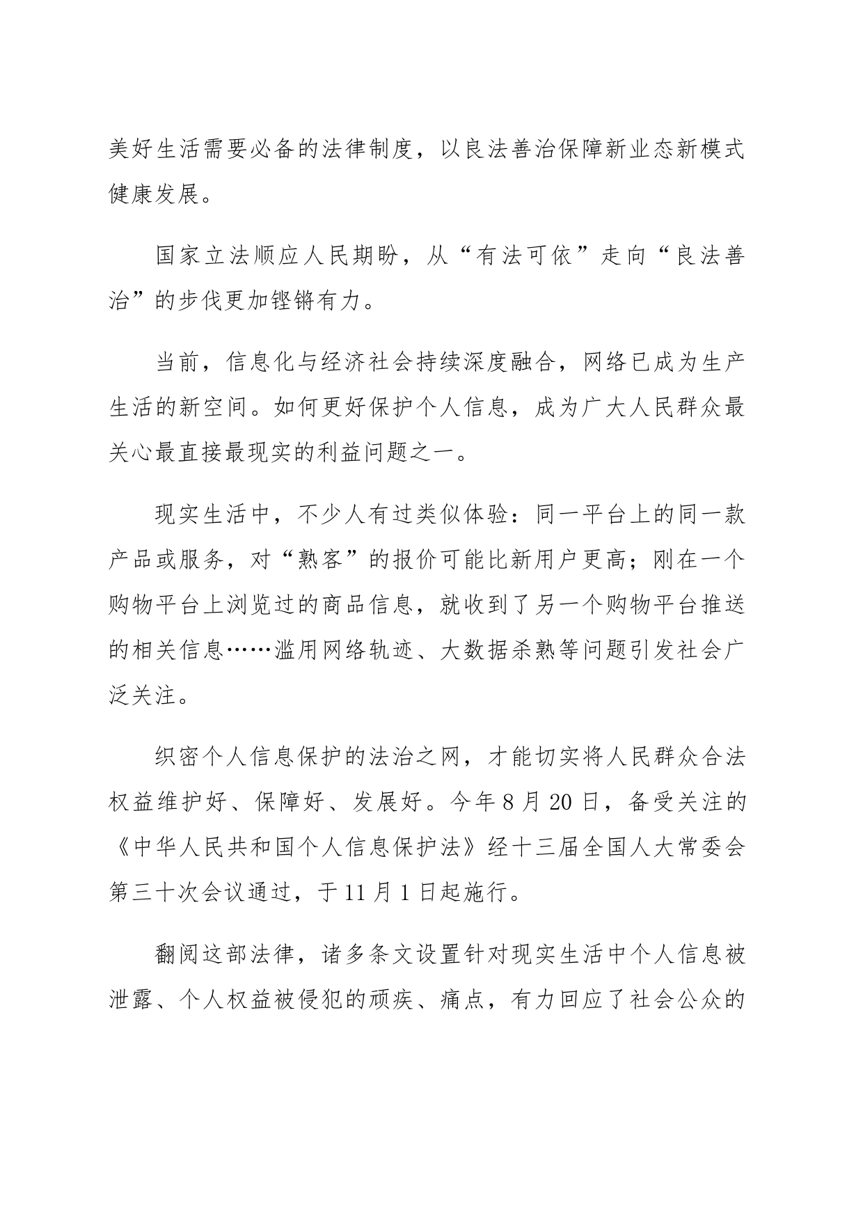 深入学习贯彻习近平法治思想综述_第2页