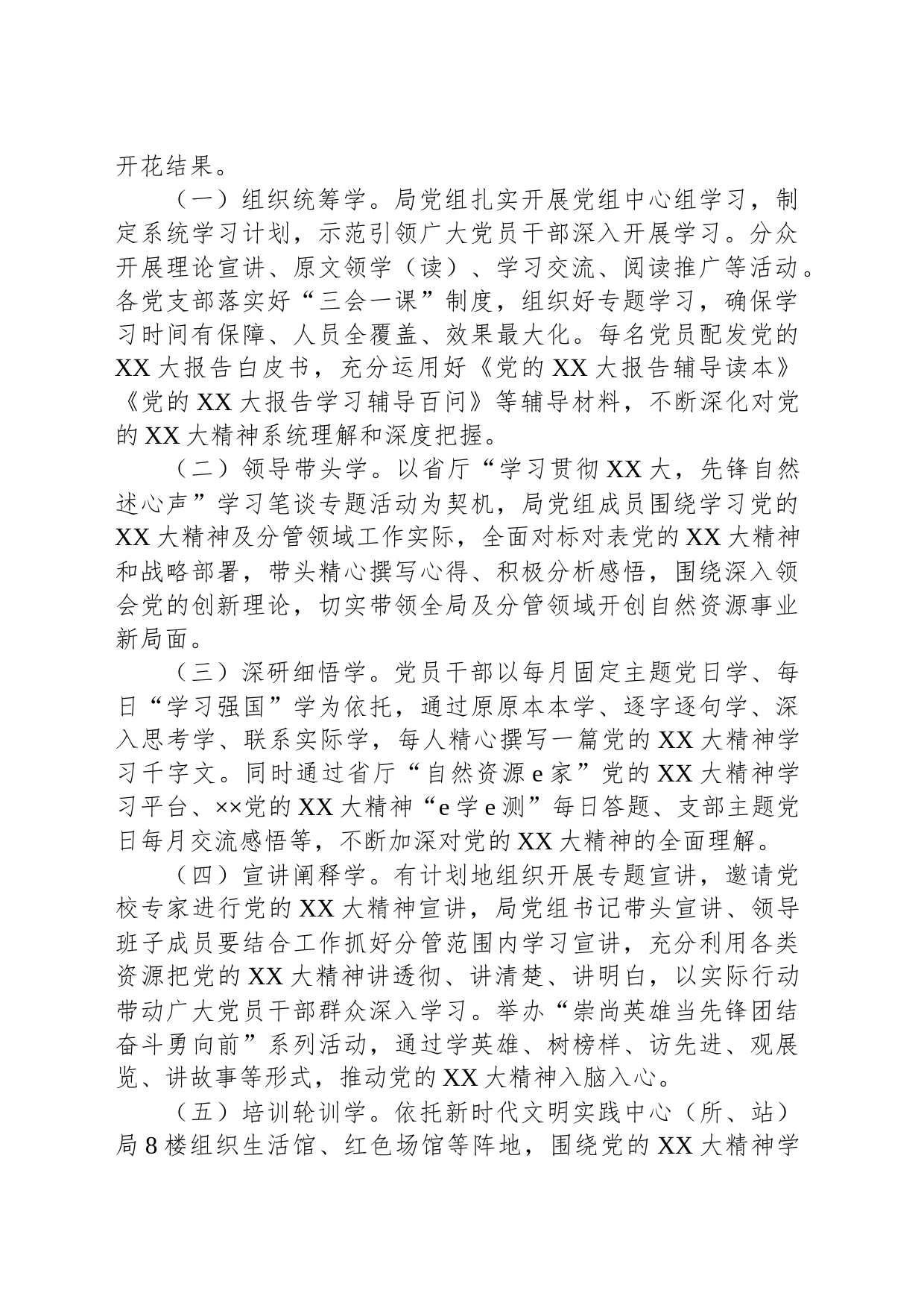 2023关于学习宣传贯彻党的XX大精神的工作方案_第2页