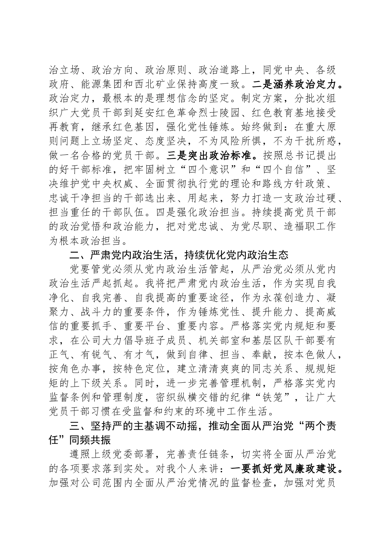 煤业公司党政主要负责人读书班第二专题学习会上的发言材料_第2页