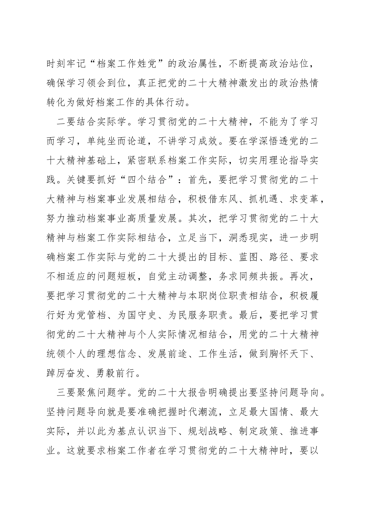 如何学习贯彻党的XX大精神_第2页