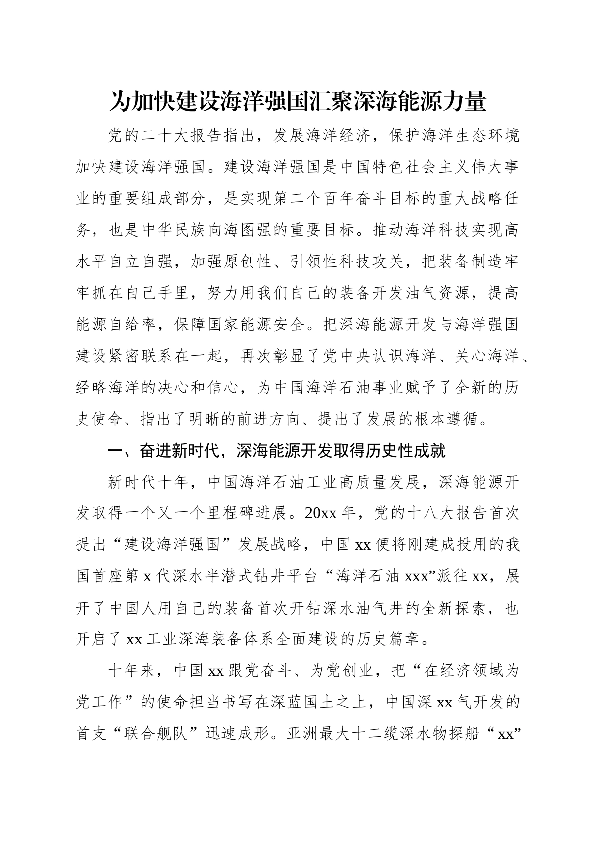 理论学习中心组学习会上的报告汇编（6篇）_第2页