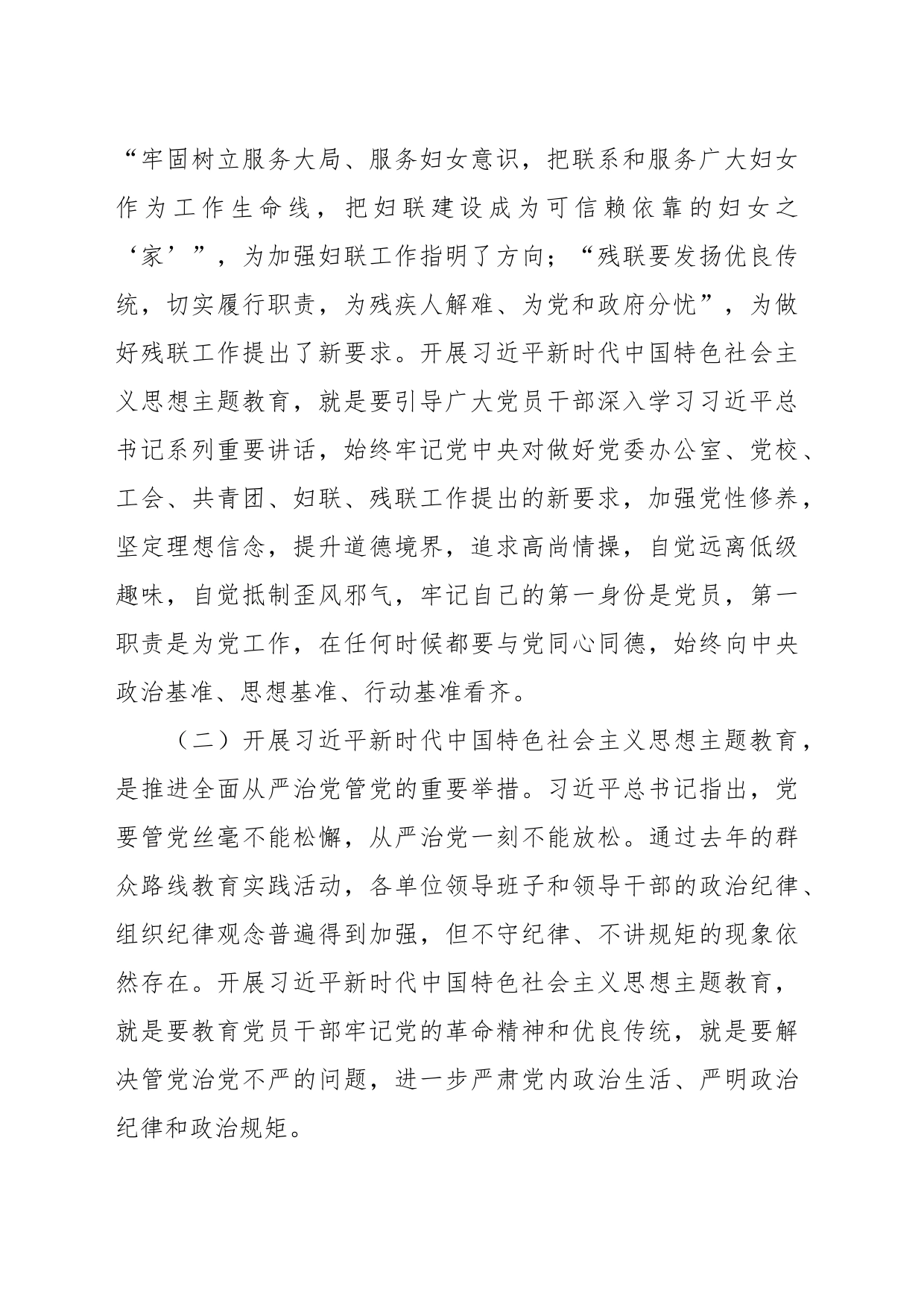 学习新思想 展现新作为党课讲稿_第2页