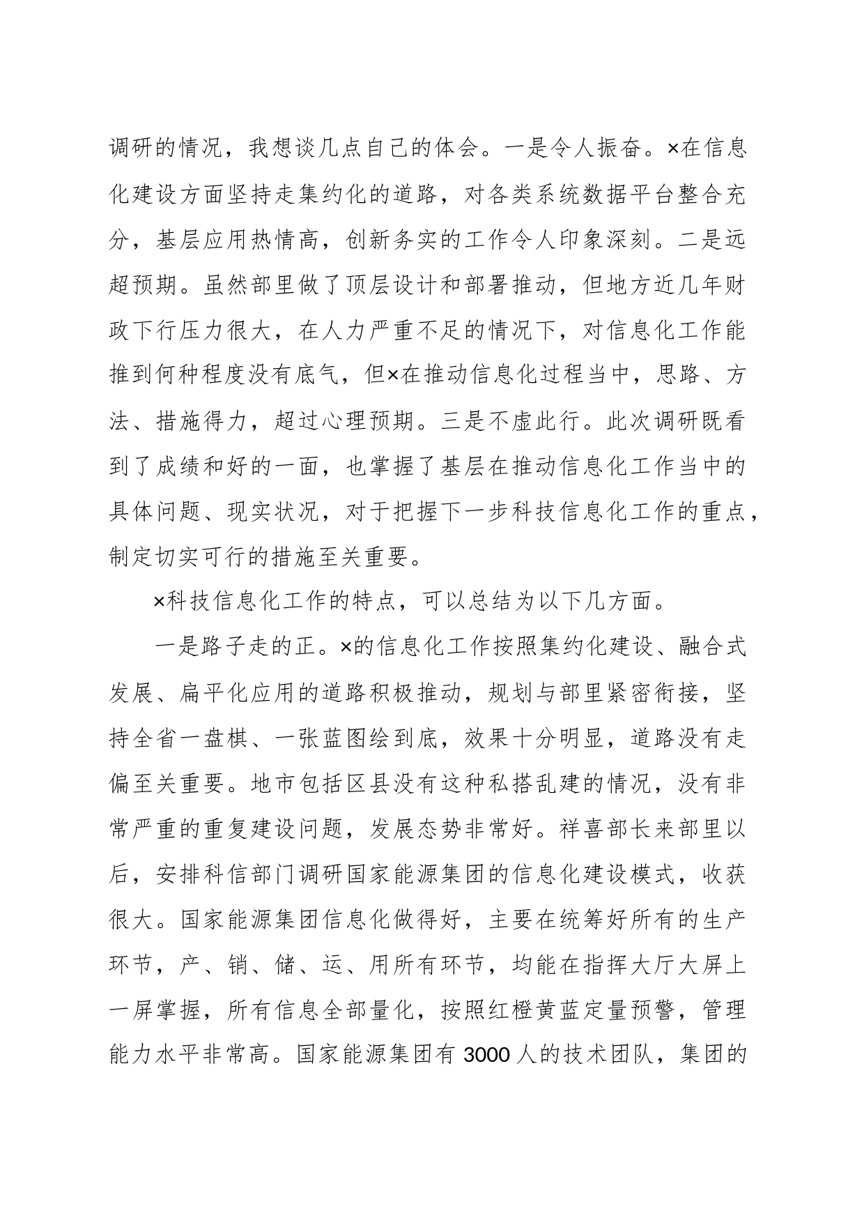 省应急管理厅司长在全省应急管理科技信息化工作会议上的讲话_第2页