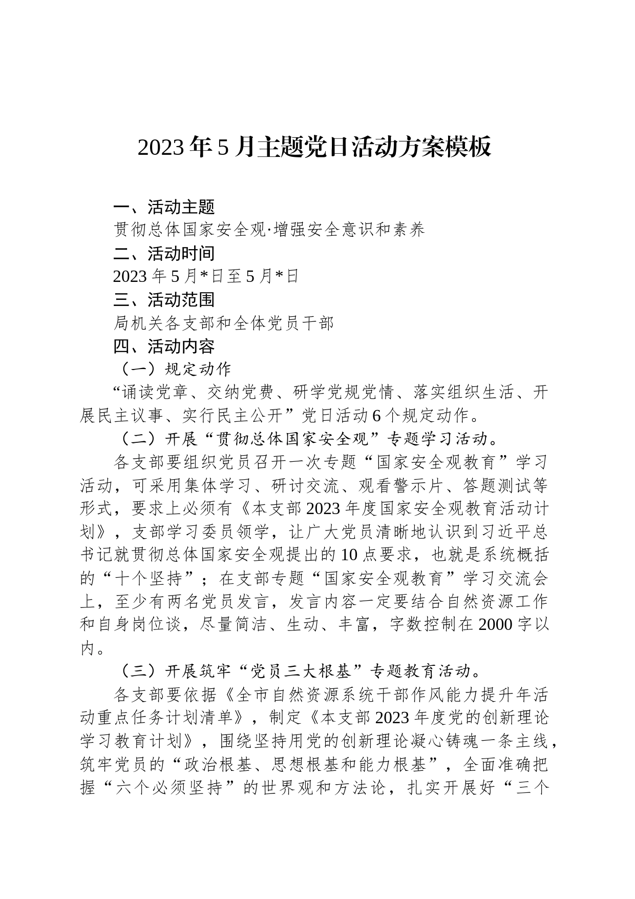 2023年5月主题党日活动方案模板_第1页