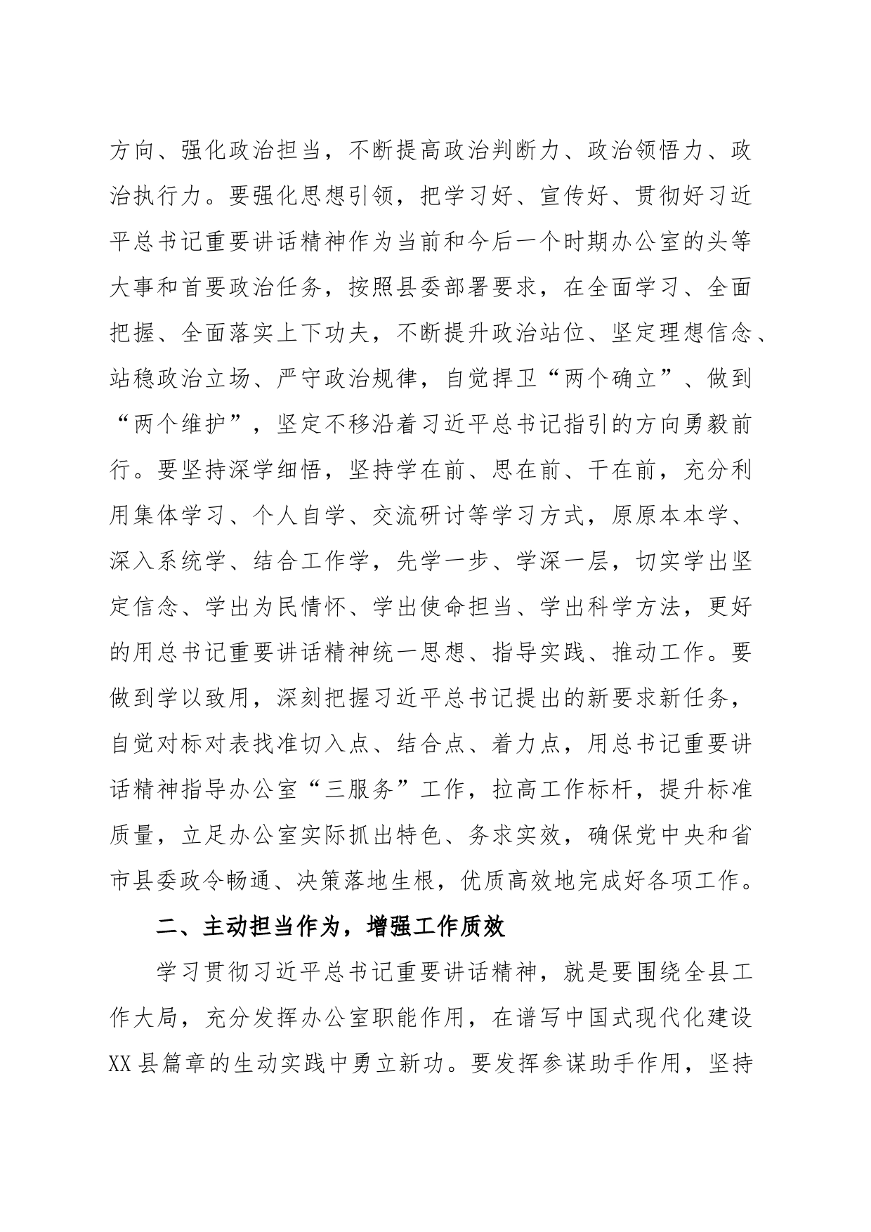 学习贯彻习近平总书记听取陕西省委和省政府工作汇报时的重要讲话精神交流研讨材料_第2页