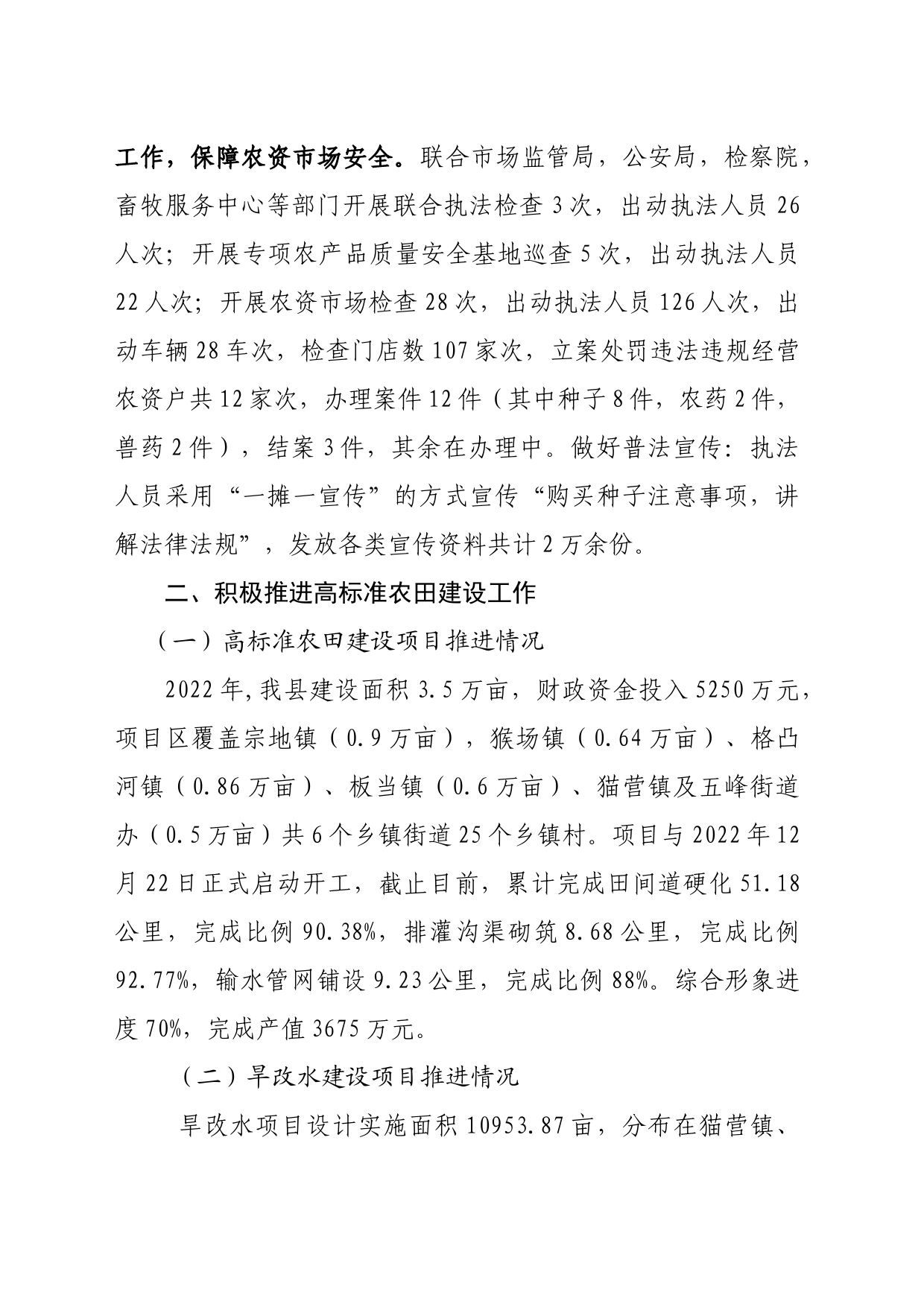 2023年xx县春耕备耕情况汇报_第2页