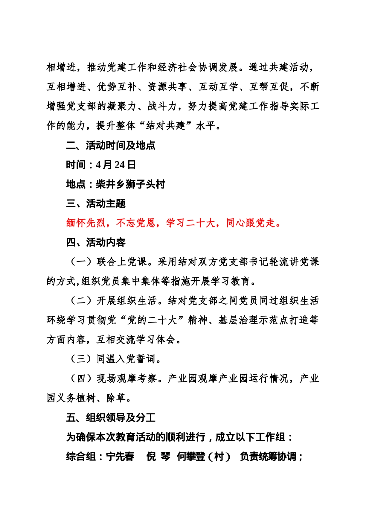 2023年“支部结对帮扶、支部联谊共建”教育实践活动方案_第2页