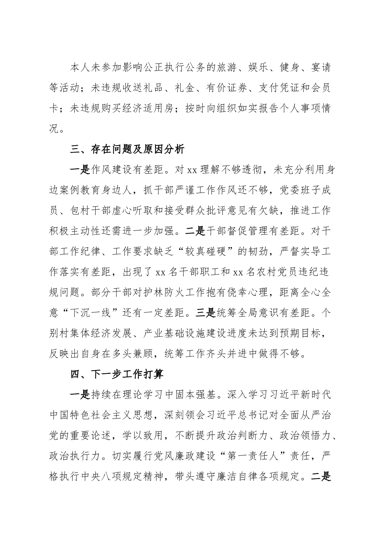 纪委全会上的述责述廉报告_第2页