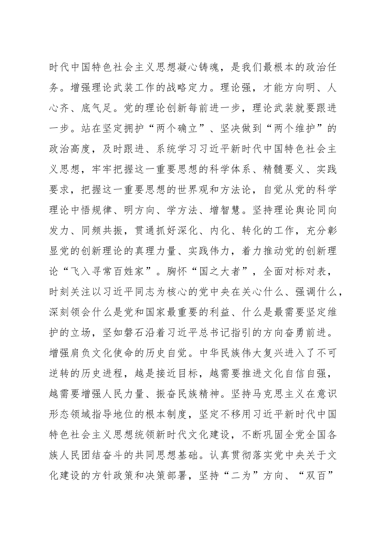 宣传部长在市委理论学习中心组专题读书班上（文化自信自强）的研讨发言材料_第2页