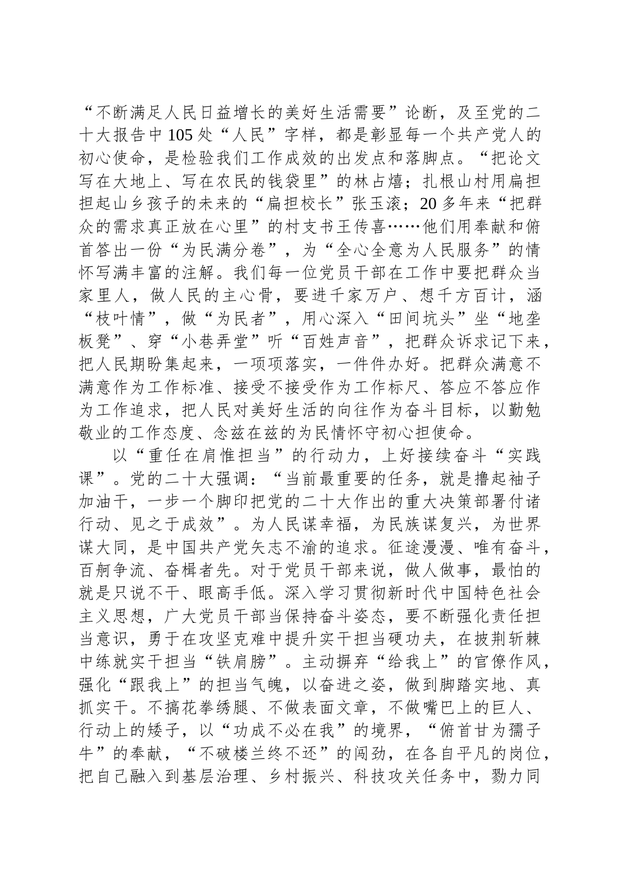 2023年主题教育学习体会_第2页