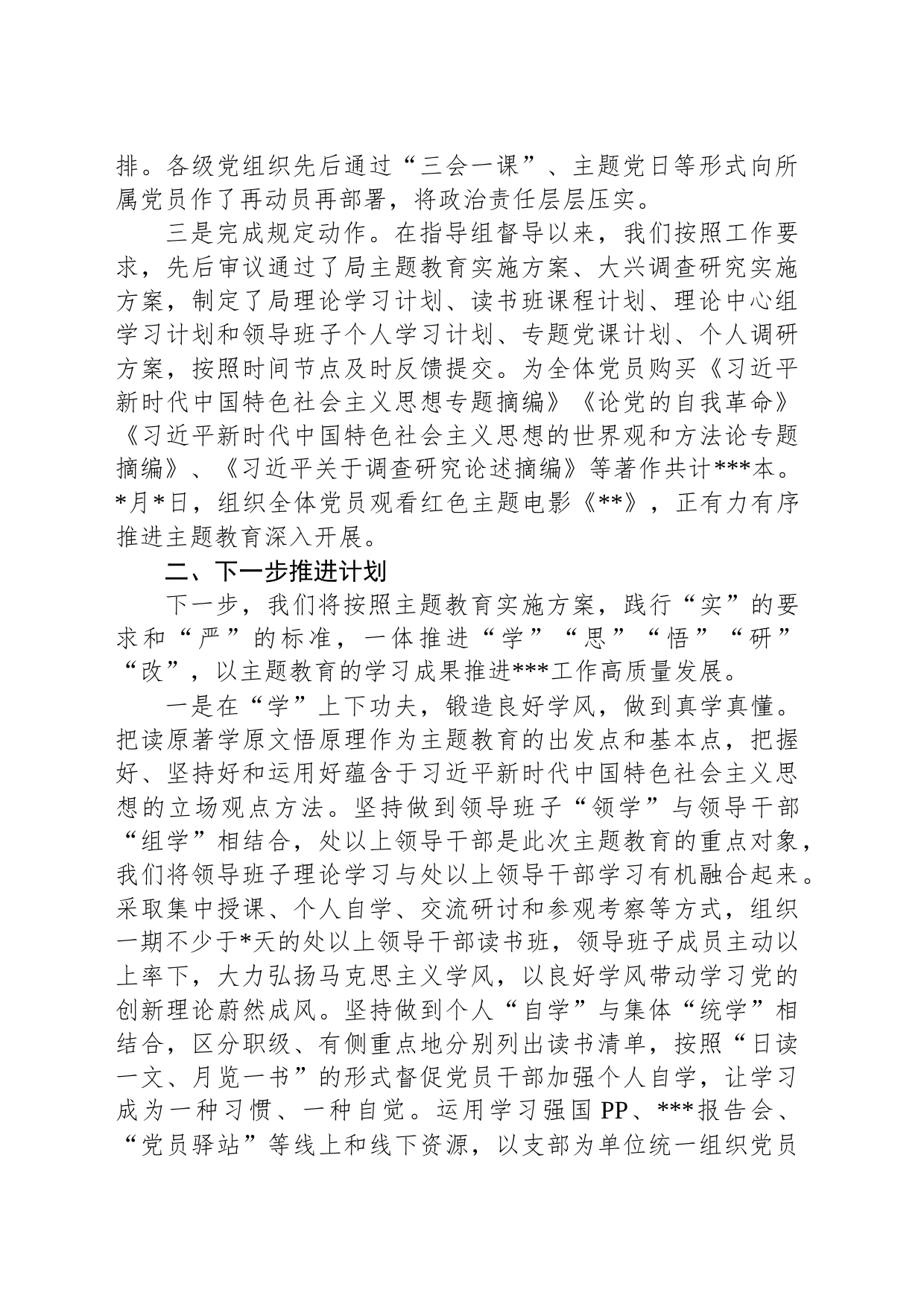 2023年主题教育开展情况报告_第2页