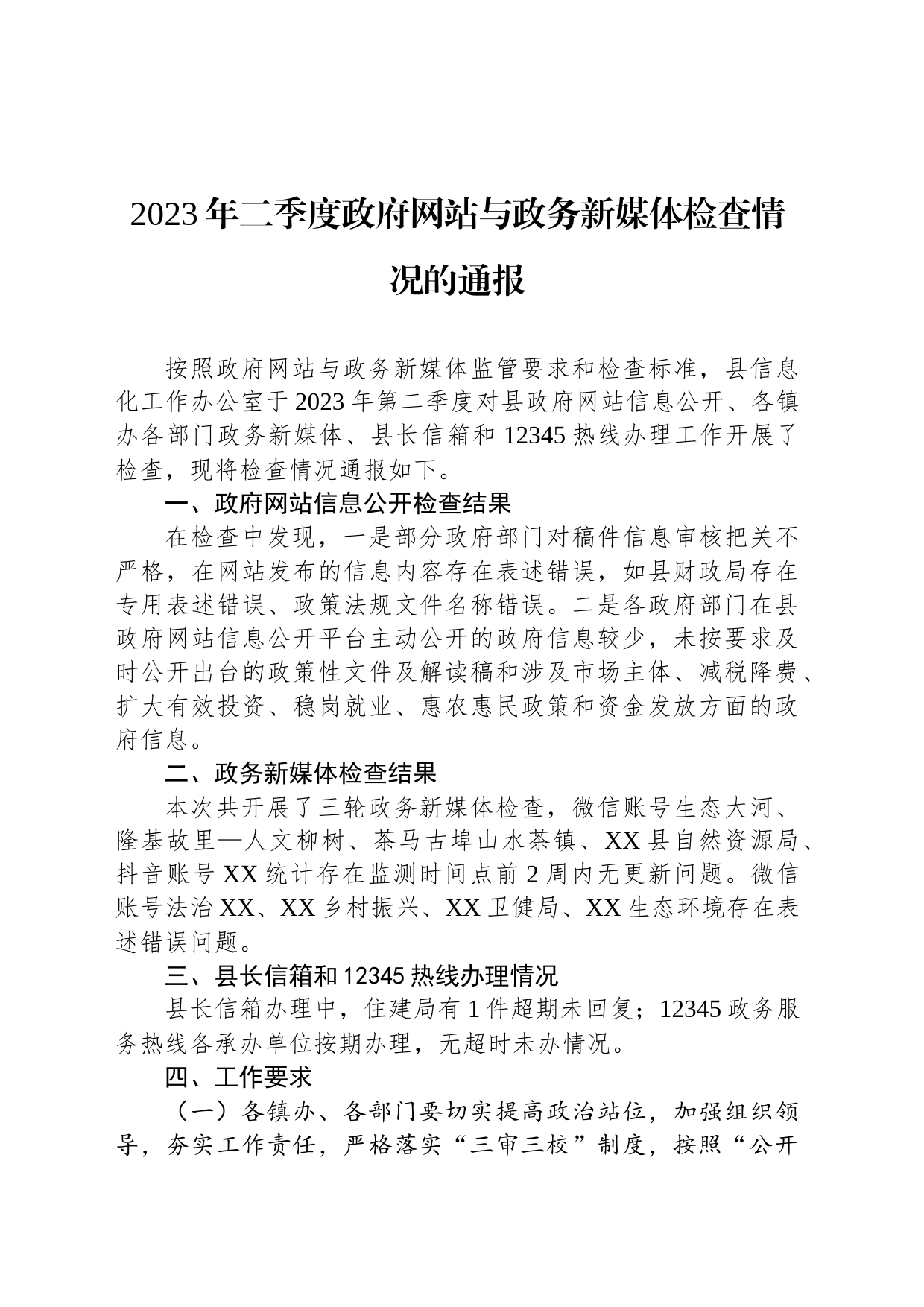 2023年二季度政府网站与政务新媒体检查情况的通报（20230518）_第1页