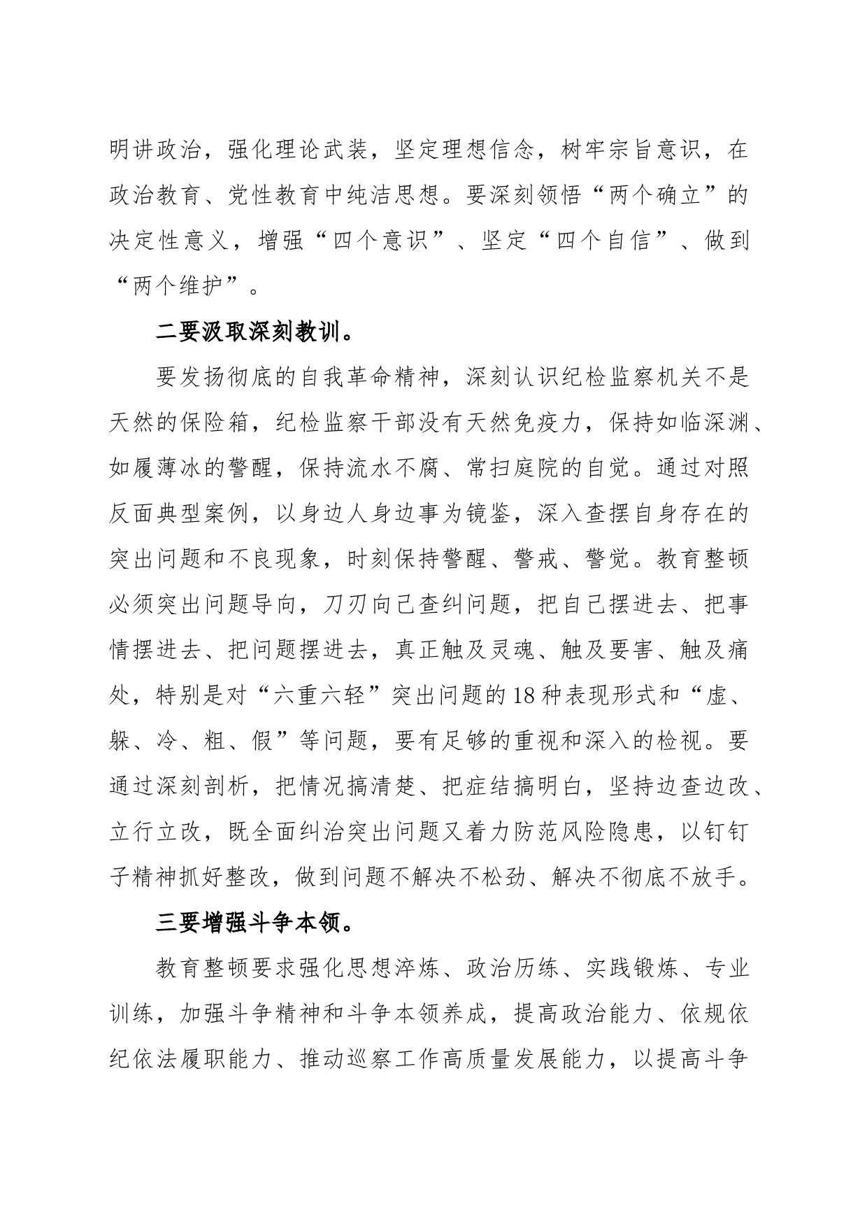 纪检监察干部队伍教育整顿学习心得体会_第2页