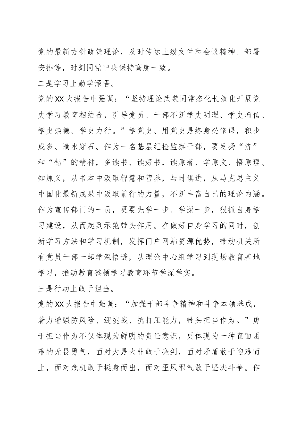 纪检监察干部队伍教育整顿心得体会：深学细悟，做忠诚干净担当的纪检监察铁军_第2页