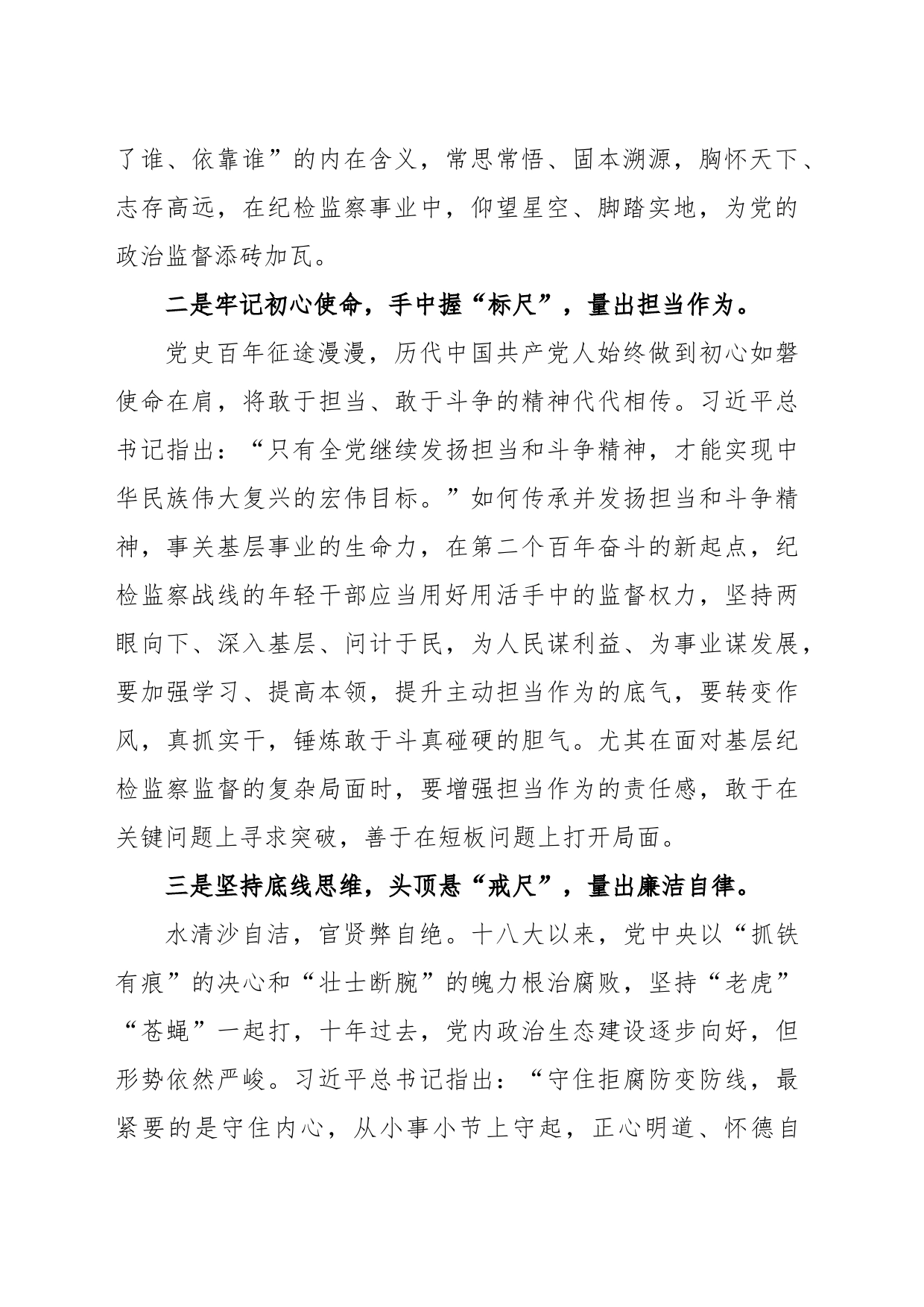 纪检监察年轻干部座谈发言：在纪检监察战线绽放青春之花_第2页