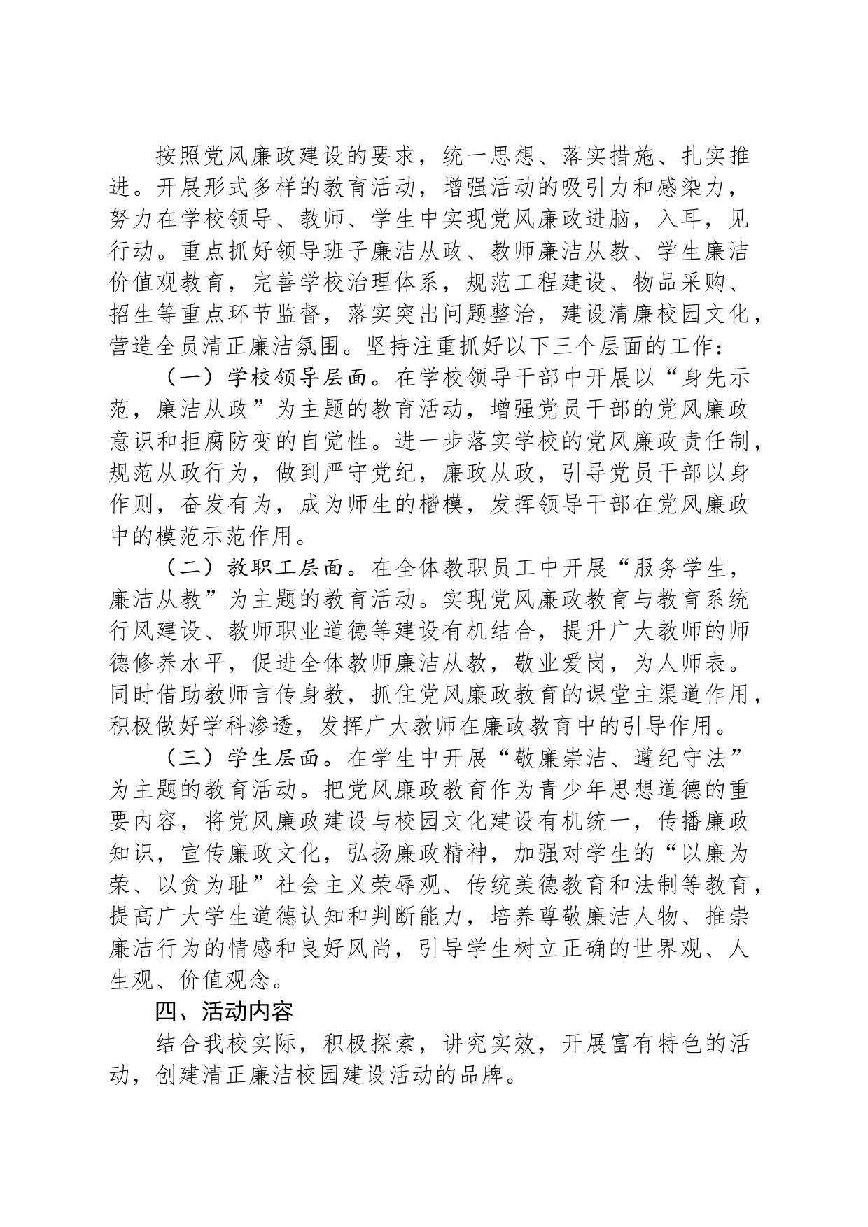 2023年党风廉政建设工作计划(20230505)_第2页