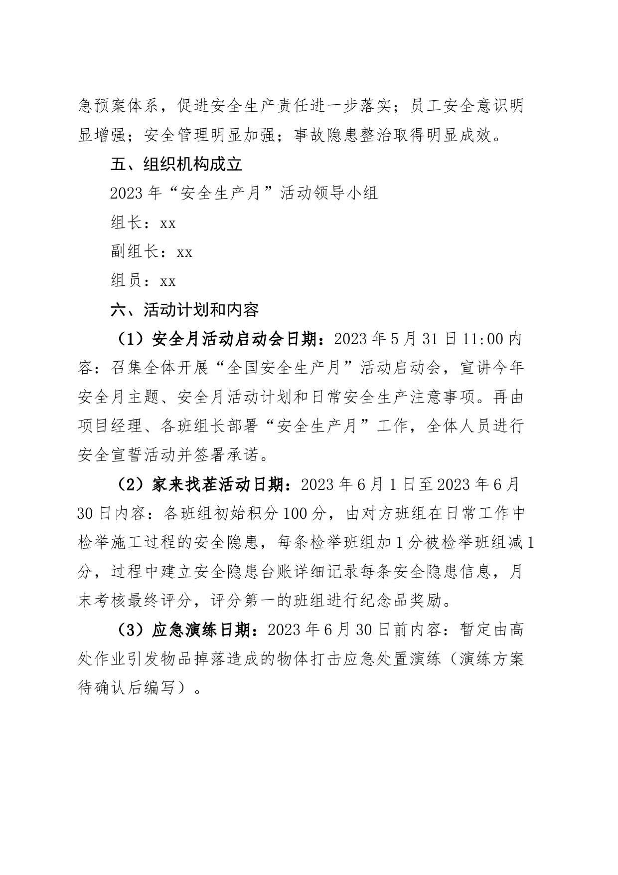 2023年公司安全生产月活动方案（集团企业）_第2页