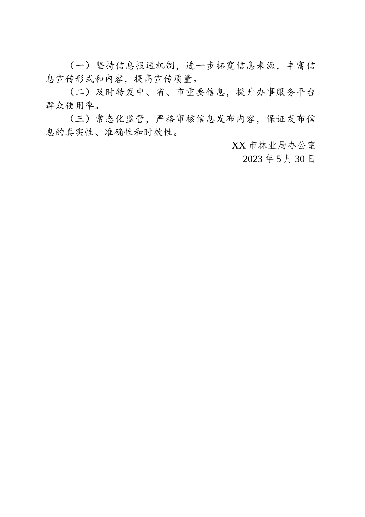 市林业局办公室关于2023年第二季度政府网站和政务新媒体自查情况的通报（20230530）_第2页