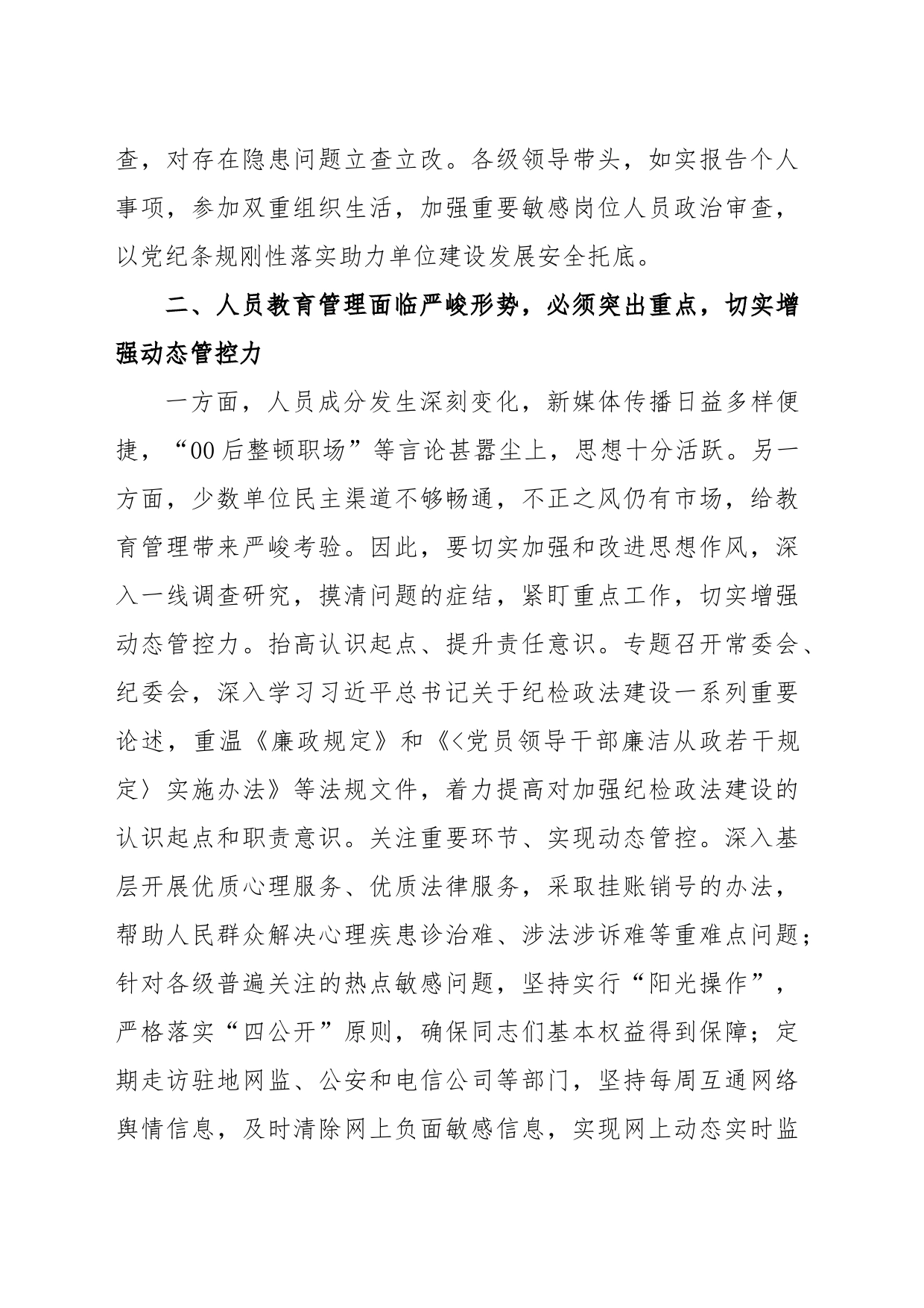 经验交流：做好新时期纪检政法工作的几点思考_第2页